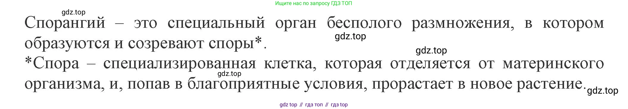 Биология, 7 класс Учебник, авторы: Пасечник Владимир Васильевич, Суматохин Сергей Витальевич, Гапонюк Зоя Георгиевна, Швецов Глеб Геннадьевич, издательство Просвещение, Москва, 2023, бирюзового цвета, страница 29, номер 2, Решение 1 (продолжение 2)