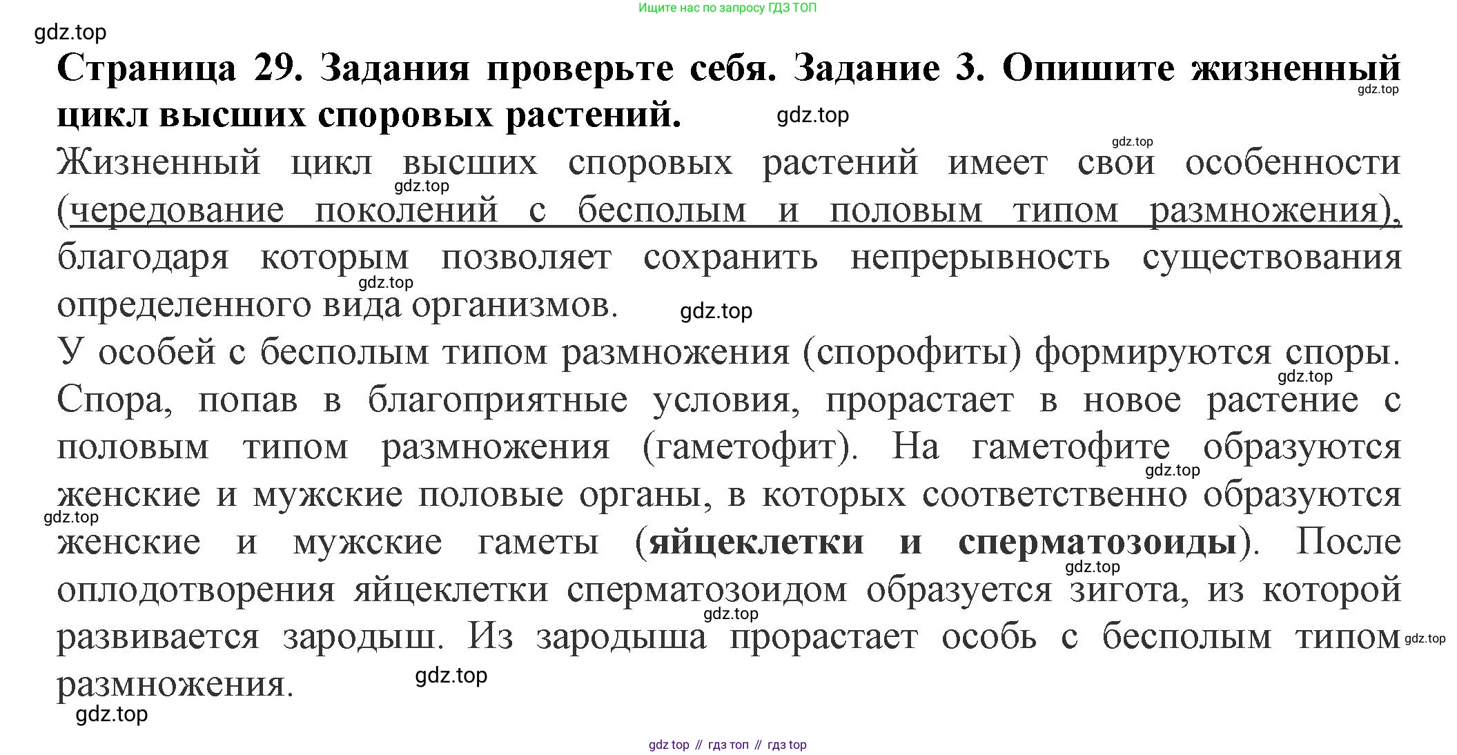 Биология, 7 класс Учебник, авторы: Пасечник Владимир Васильевич, Суматохин Сергей Витальевич, Гапонюк Зоя Георгиевна, Швецов Глеб Геннадьевич, издательство Просвещение, Москва, 2023, бирюзового цвета, страница 29, номер 3, Решение 1