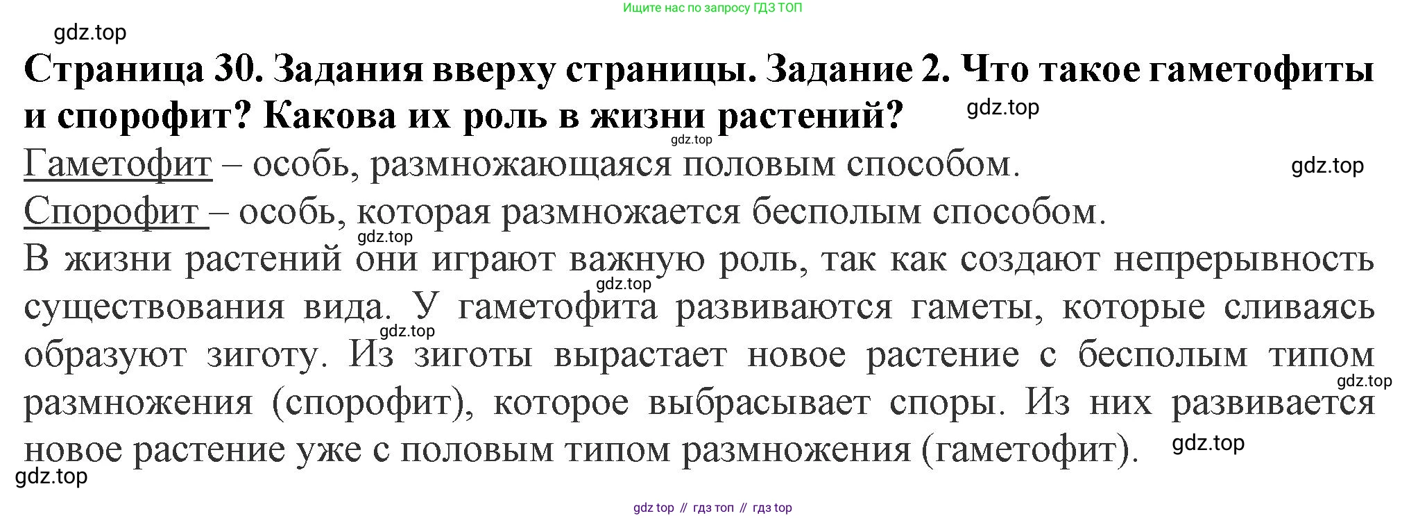 Биология, 7 класс Учебник, авторы: Пасечник Владимир Васильевич, Суматохин Сергей Витальевич, Гапонюк Зоя Георгиевна, Швецов Глеб Геннадьевич, издательство Просвещение, Москва, 2023, бирюзового цвета, страница 30, номер 2, Решение 1