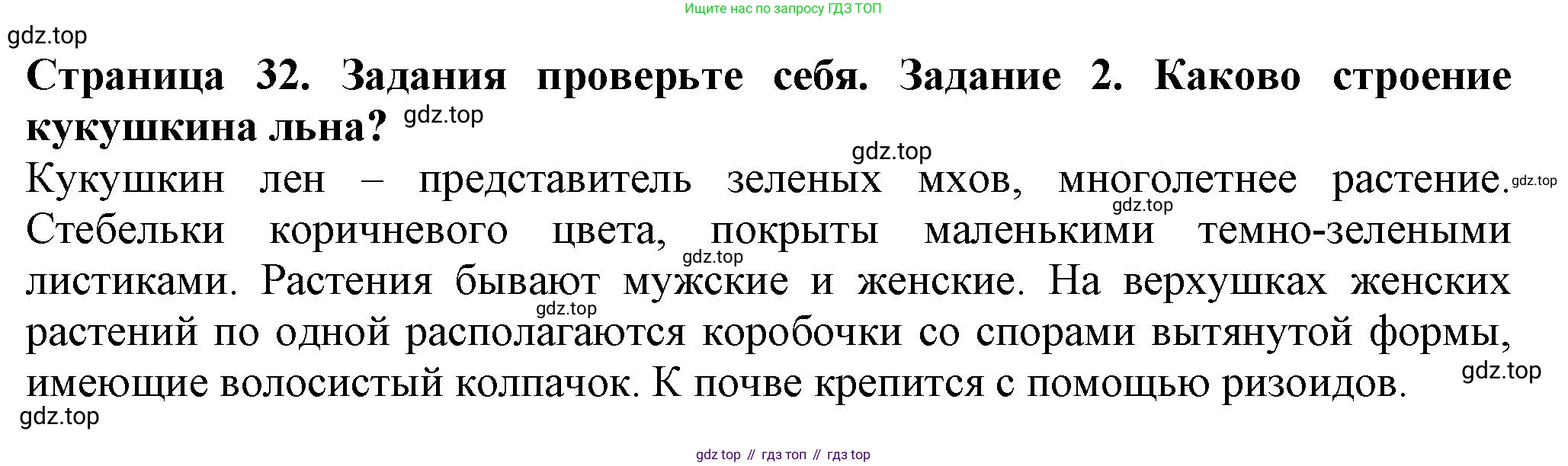 Биология, 7 класс Учебник, авторы: Пасечник Владимир Васильевич, Суматохин Сергей Витальевич, Гапонюк Зоя Георгиевна, Швецов Глеб Геннадьевич, издательство Просвещение, Москва, 2023, бирюзового цвета, страница 32, номер 2, Решение 1