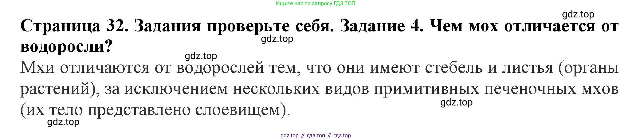 Биология, 7 класс Учебник, авторы: Пасечник Владимир Васильевич, Суматохин Сергей Витальевич, Гапонюк Зоя Георгиевна, Швецов Глеб Геннадьевич, издательство Просвещение, Москва, 2023, бирюзового цвета, страница 32, номер 4, Решение 1