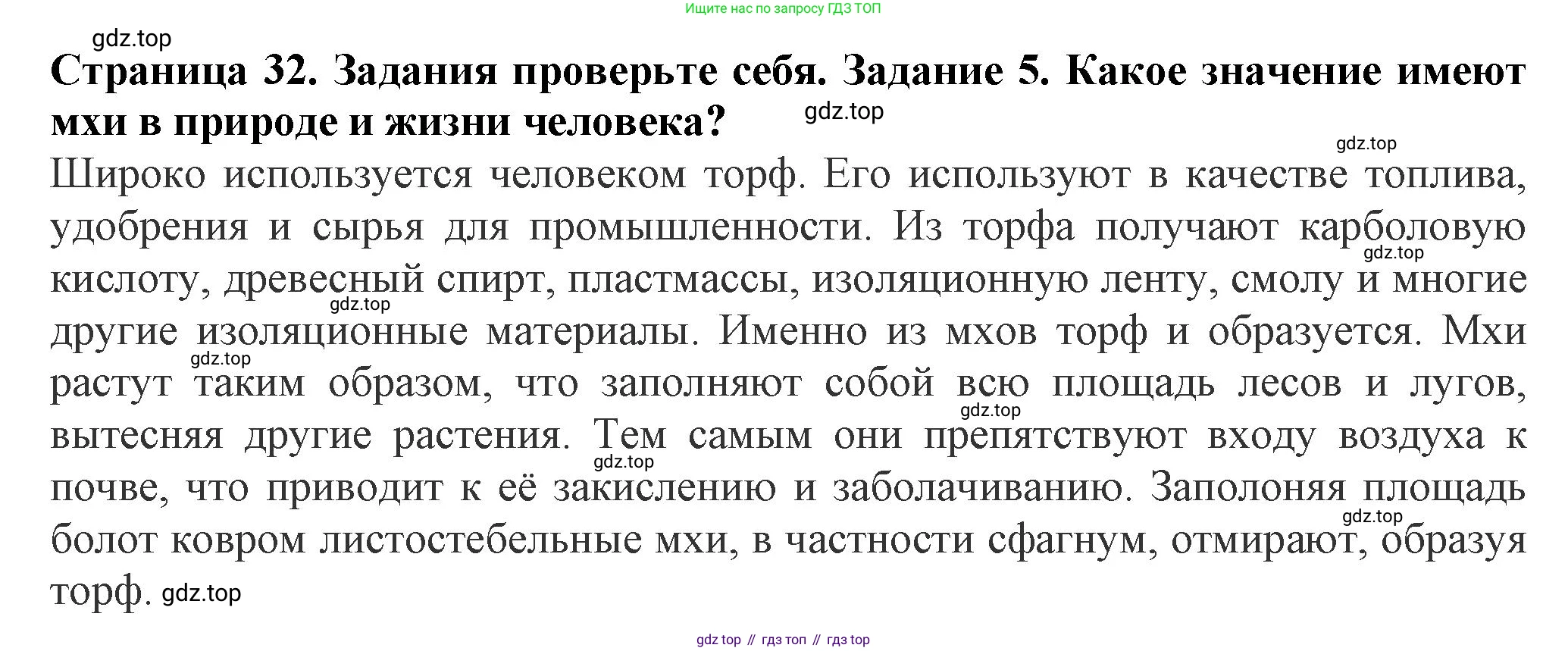 Биология, 7 класс Учебник, авторы: Пасечник Владимир Васильевич, Суматохин Сергей Витальевич, Гапонюк Зоя Георгиевна, Швецов Глеб Геннадьевич, издательство Просвещение, Москва, 2023, бирюзового цвета, страница 32, номер 5, Решение 1