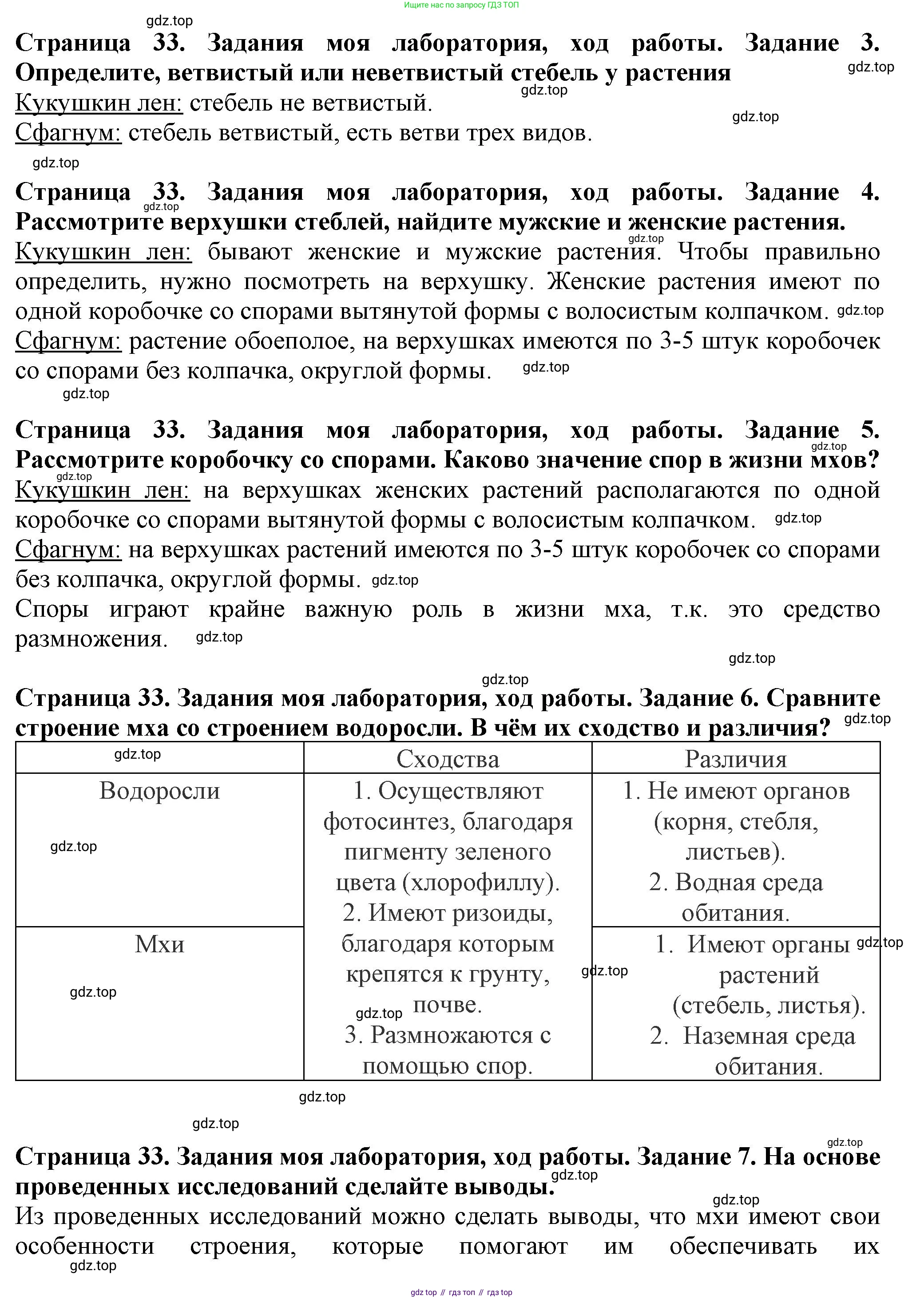 Биология, 7 класс Учебник, авторы: Пасечник Владимир Васильевич, Суматохин Сергей Витальевич, Гапонюк Зоя Георгиевна, Швецов Глеб Геннадьевич, издательство Просвещение, Москва, 2023, бирюзового цвета, страница 32, Решение 1 (продолжение 2)