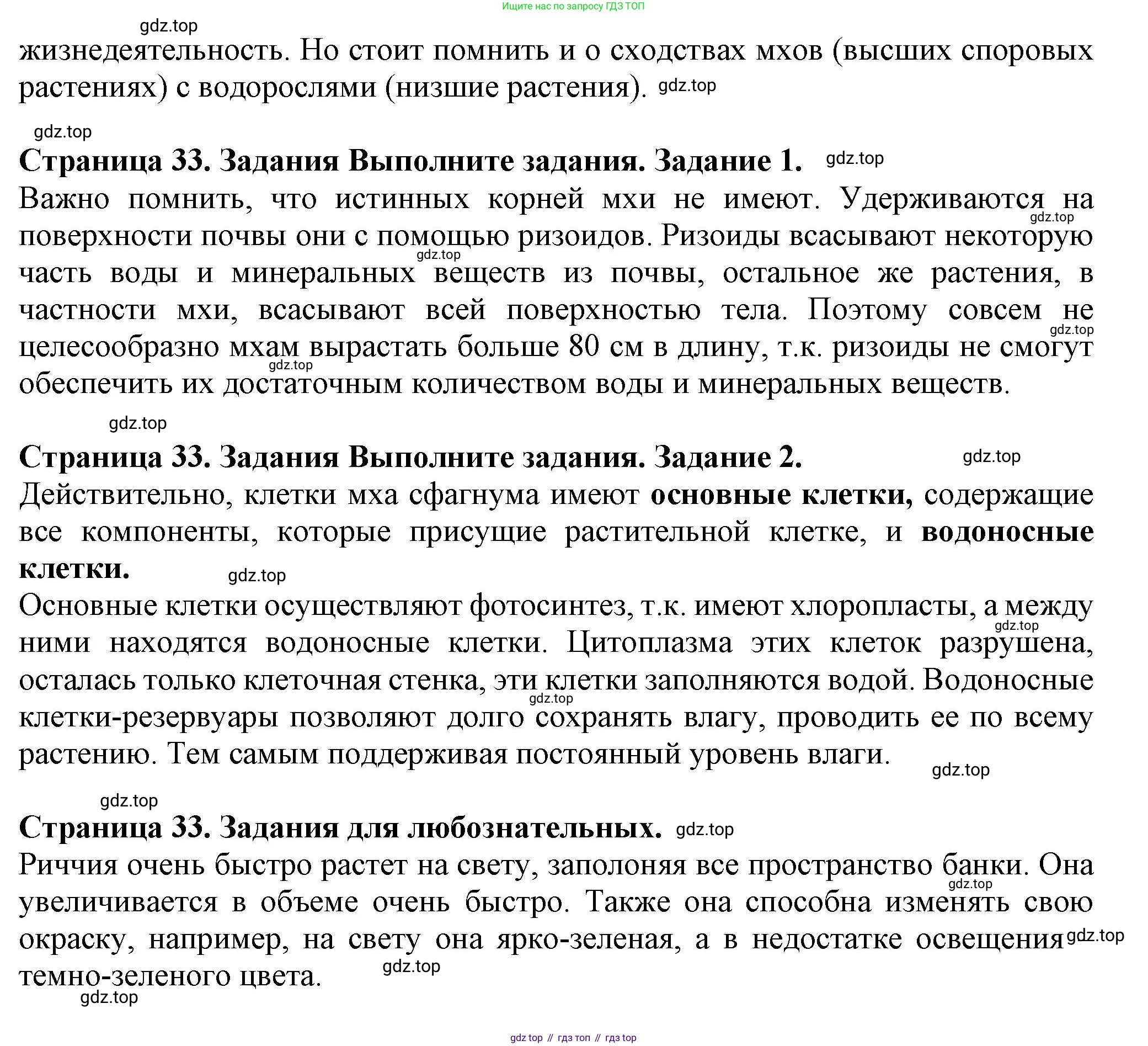Биология, 7 класс Учебник, авторы: Пасечник Владимир Васильевич, Суматохин Сергей Витальевич, Гапонюк Зоя Георгиевна, Швецов Глеб Геннадьевич, издательство Просвещение, Москва, 2023, бирюзового цвета, страница 32, Решение 1 (продолжение 3)