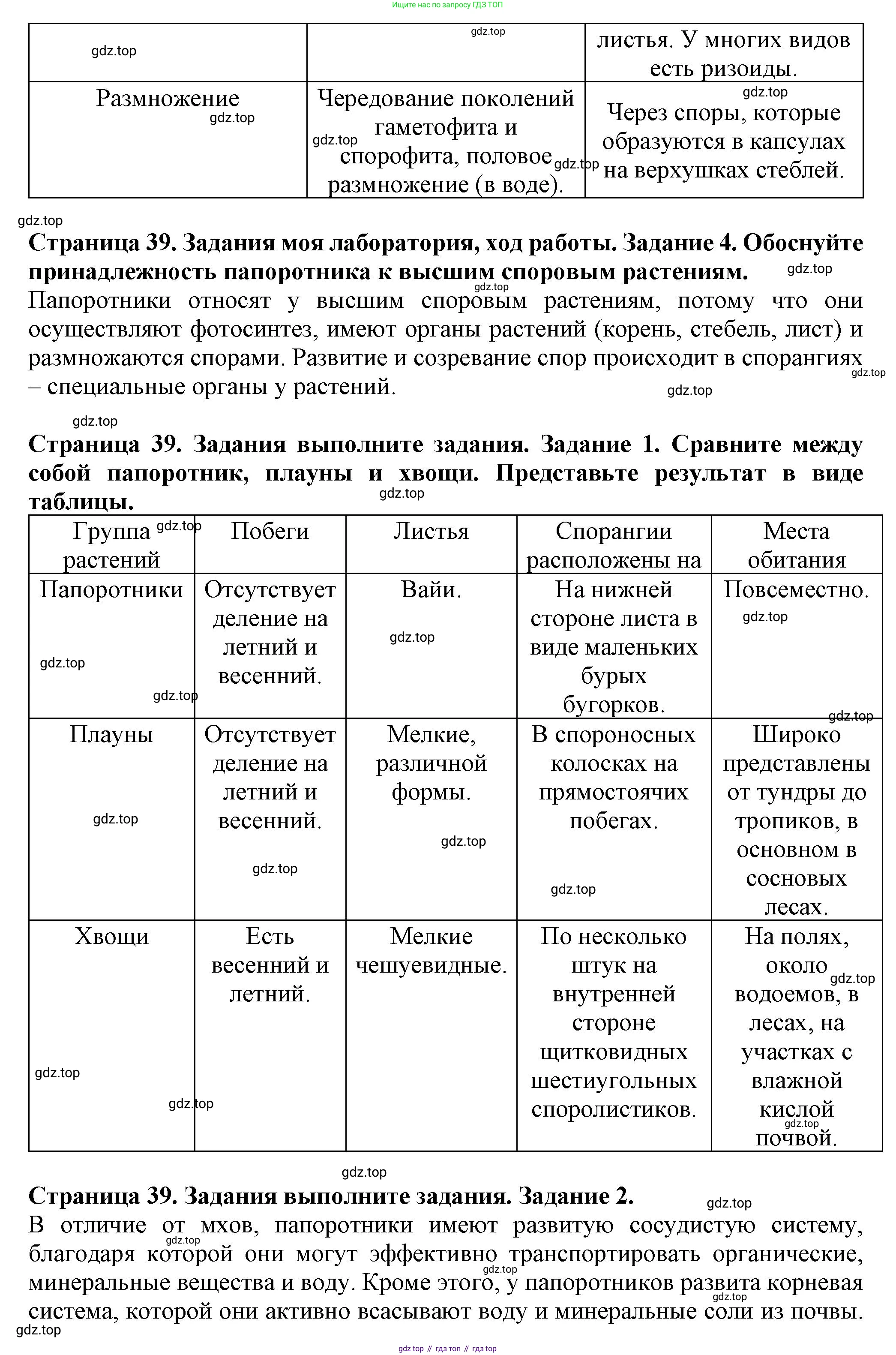 Биология, 7 класс Учебник, авторы: Пасечник Владимир Васильевич, Суматохин Сергей Витальевич, Гапонюк Зоя Георгиевна, Швецов Глеб Геннадьевич, издательство Просвещение, Москва, 2023, бирюзового цвета, страница 38, Решение 1 (продолжение 2)
