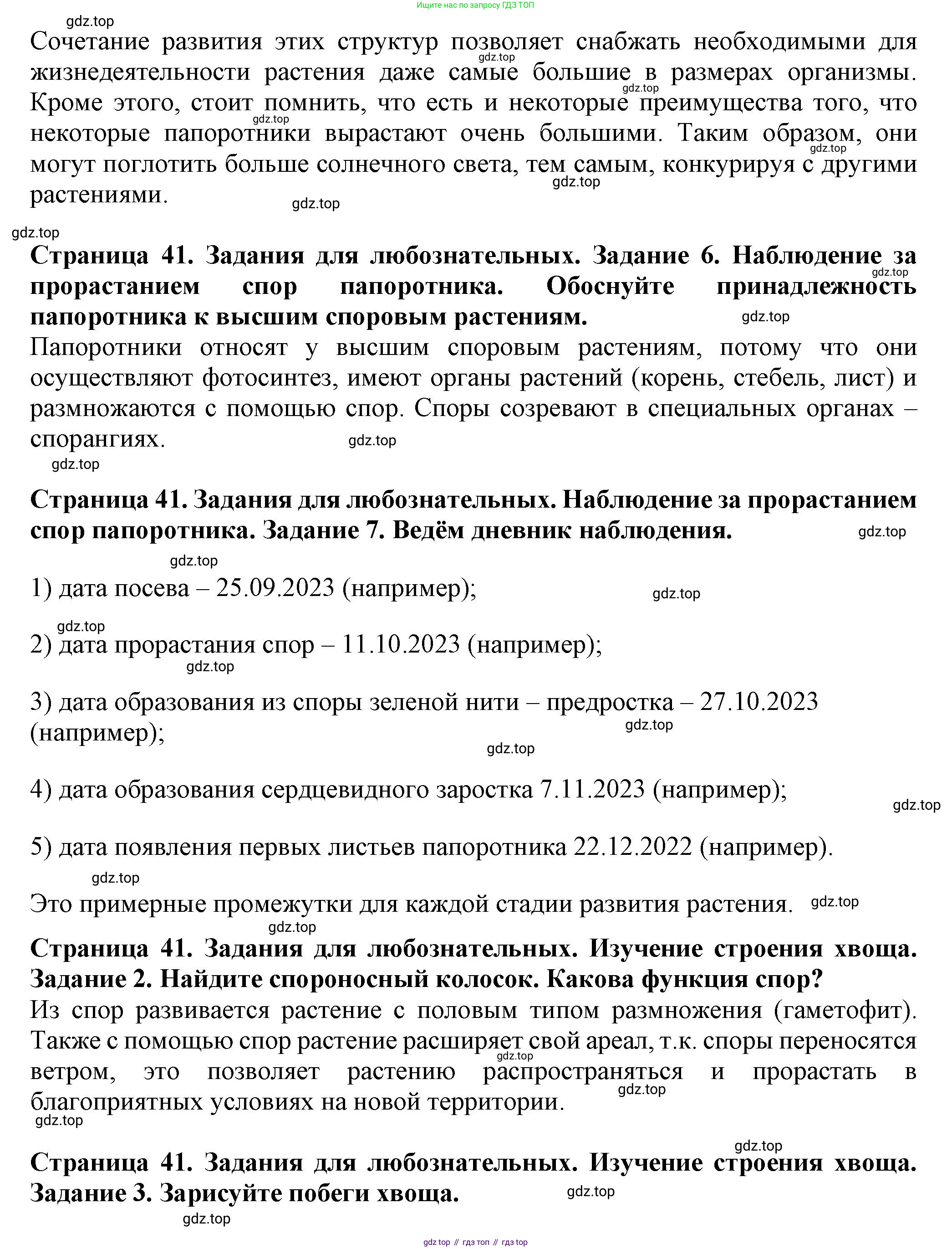 Биология, 7 класс Учебник, авторы: Пасечник Владимир Васильевич, Суматохин Сергей Витальевич, Гапонюк Зоя Георгиевна, Швецов Глеб Геннадьевич, издательство Просвещение, Москва, 2023, бирюзового цвета, страница 38, Решение 1 (продолжение 3)