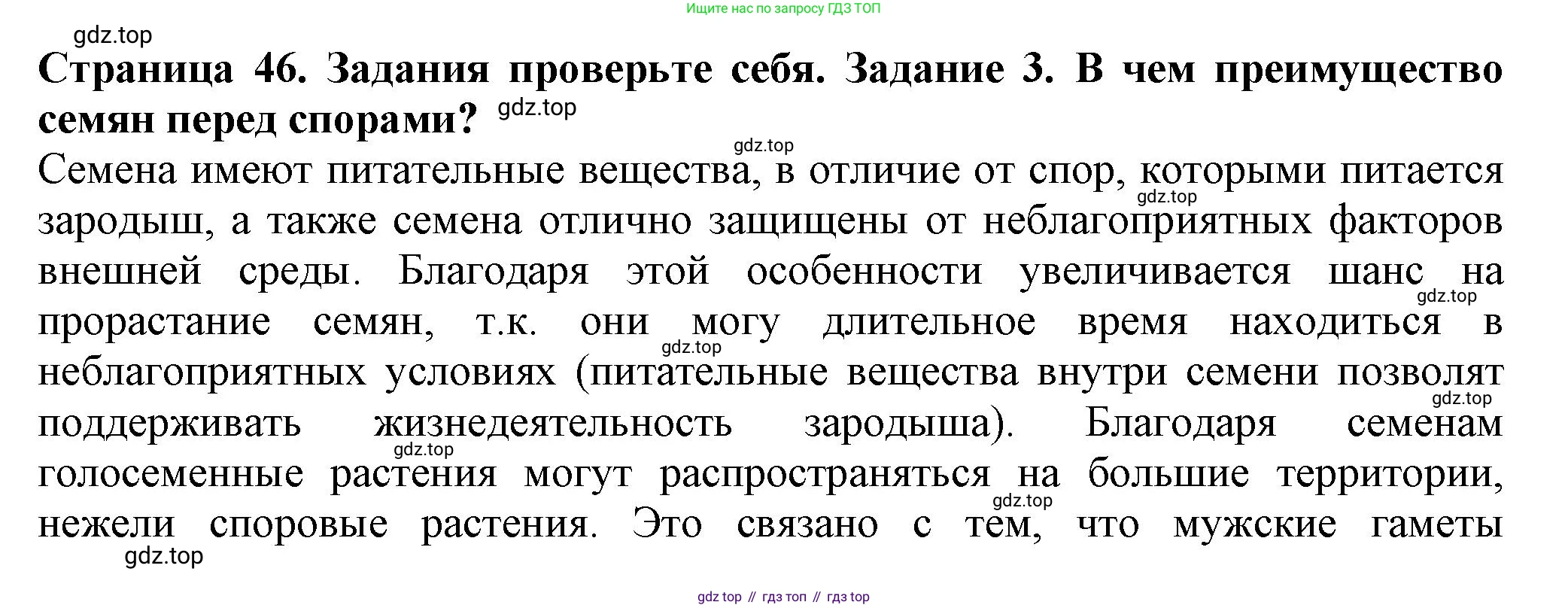 Биология, 7 класс Учебник, авторы: Пасечник Владимир Васильевич, Суматохин Сергей Витальевич, Гапонюк Зоя Георгиевна, Швецов Глеб Геннадьевич, издательство Просвещение, Москва, 2023, бирюзового цвета, страница 46, номер 3, Решение 1