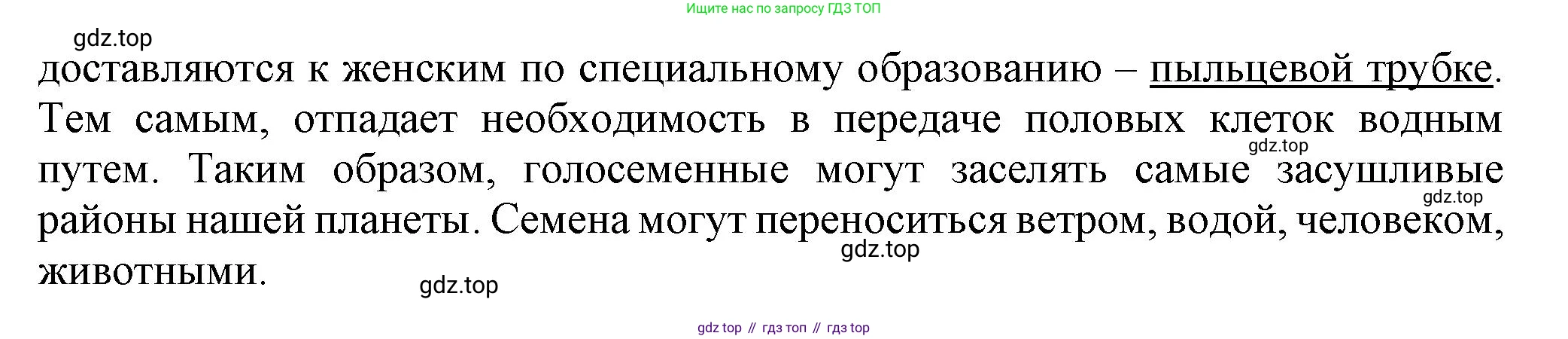 Биология, 7 класс Учебник, авторы: Пасечник Владимир Васильевич, Суматохин Сергей Витальевич, Гапонюк Зоя Георгиевна, Швецов Глеб Геннадьевич, издательство Просвещение, Москва, 2023, бирюзового цвета, страница 46, номер 3, Решение 1 (продолжение 2)