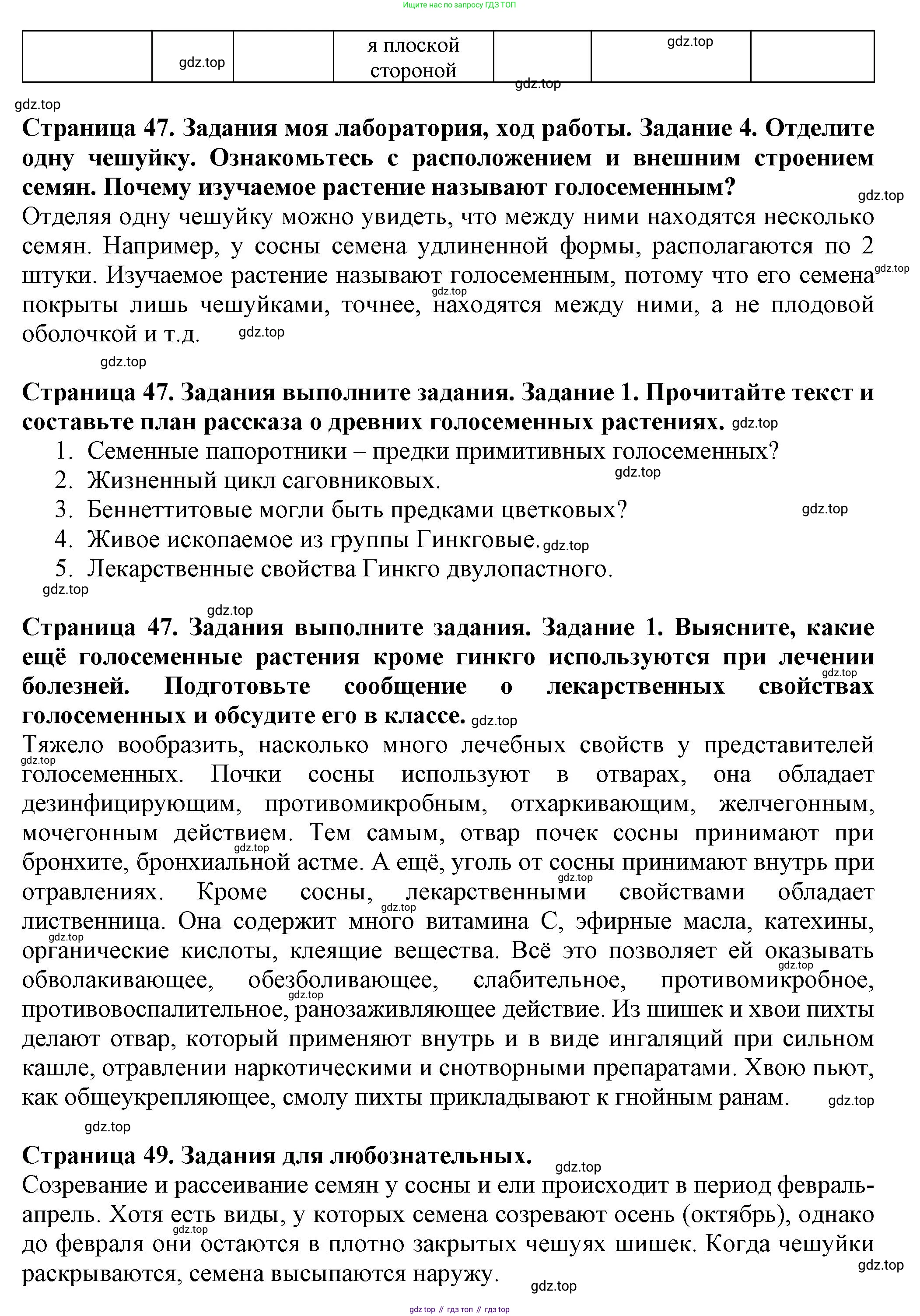 ГДЗ Биология, 7 класс Учебник, авторы: Пасечник Владимир Васильевич, Суматохин Сергей Витальевич, Гапонюк Зоя Георгиевна, Швецов Глеб Геннадьевич, издательство Просвещение, Москва, 2023, бирюзового цвета, страница 46, Решение 1 (продолжение 2)