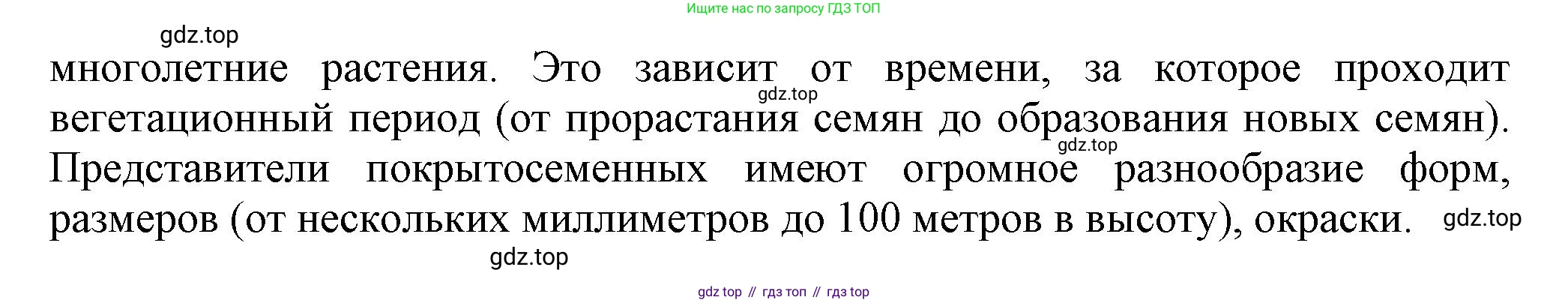 Биология, 7 класс Учебник, авторы: Пасечник Владимир Васильевич, Суматохин Сергей Витальевич, Гапонюк Зоя Георгиевна, Швецов Глеб Геннадьевич, издательство Просвещение, Москва, 2023, бирюзового цвета, страница 54, номер 2, Решение 1 (продолжение 2)