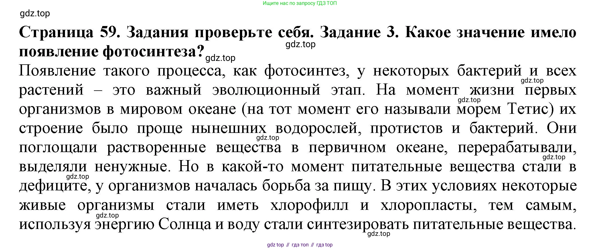 Биология, 7 класс Учебник, авторы: Пасечник Владимир Васильевич, Суматохин Сергей Витальевич, Гапонюк Зоя Георгиевна, Швецов Глеб Геннадьевич, издательство Просвещение, Москва, 2023, бирюзового цвета, страница 59, номер 3, Решение 1