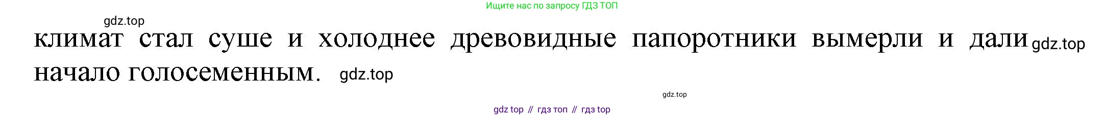 Биология, 7 класс Учебник, авторы: Пасечник Владимир Васильевич, Суматохин Сергей Витальевич, Гапонюк Зоя Георгиевна, Швецов Глеб Геннадьевич, издательство Просвещение, Москва, 2023, бирюзового цвета, страница 59, Решение 1 (продолжение 2)