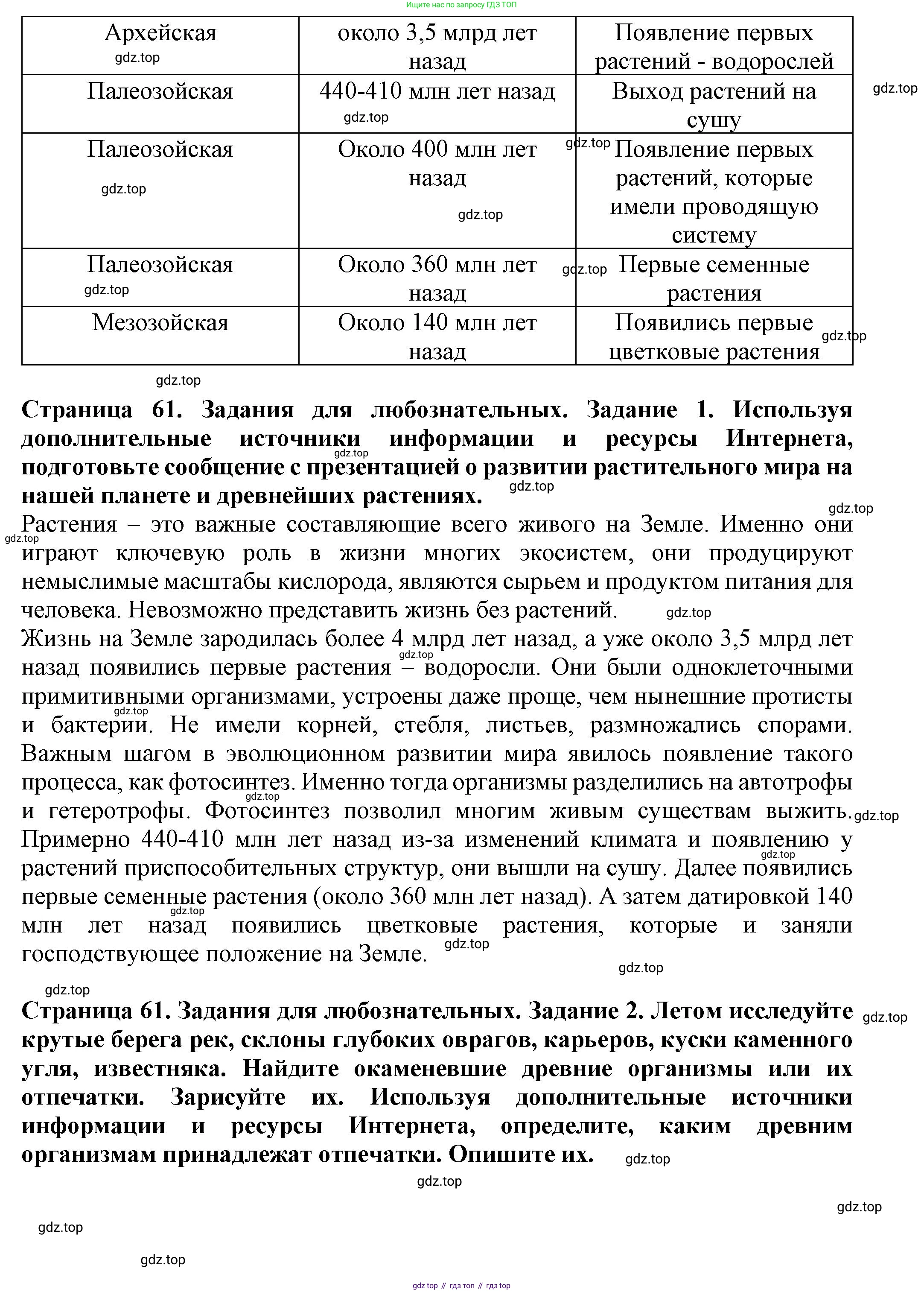 Биология, 7 класс Учебник, авторы: Пасечник Владимир Васильевич, Суматохин Сергей Витальевич, Гапонюк Зоя Георгиевна, Швецов Глеб Геннадьевич, издательство Просвещение, Москва, 2023, бирюзового цвета, страница 60, Решение 1 (продолжение 3)
