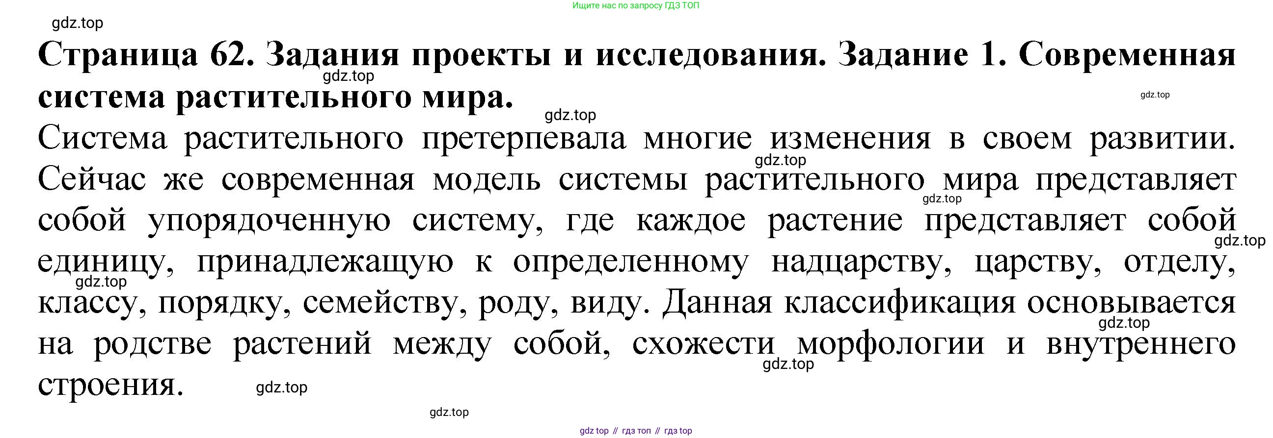 ГДЗ Биология, 7 класс Учебник, авторы: Пасечник Владимир Васильевич, Суматохин Сергей Витальевич, Гапонюк Зоя Георгиевна, Швецов Глеб Геннадьевич, издательство Просвещение, Москва, 2023, бирюзового цвета, страница 62, номер 1, Решение 1