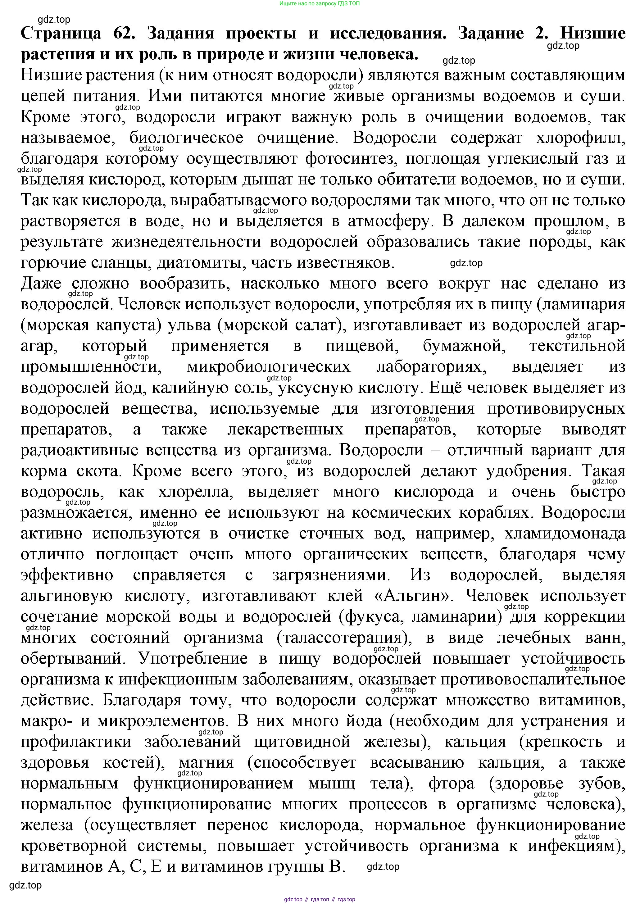 Биология, 7 класс Учебник, авторы: Пасечник Владимир Васильевич, Суматохин Сергей Витальевич, Гапонюк Зоя Георгиевна, Швецов Глеб Геннадьевич, издательство Просвещение, Москва, 2023, бирюзового цвета, страница 62, номер 2, Решение 1