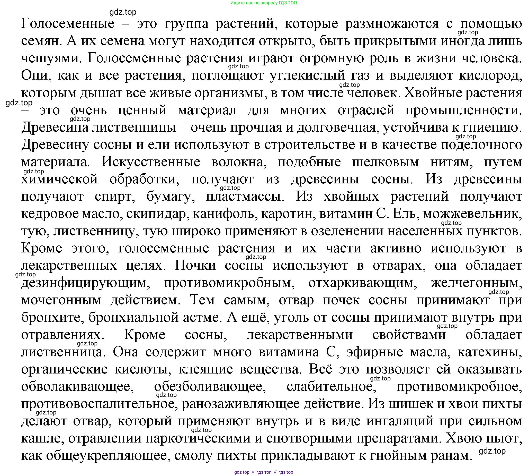 Биология, 7 класс Учебник, авторы: Пасечник Владимир Васильевич, Суматохин Сергей Витальевич, Гапонюк Зоя Георгиевна, Швецов Глеб Геннадьевич, издательство Просвещение, Москва, 2023, бирюзового цвета, страница 62, номер 3, Решение 1 (продолжение 2)