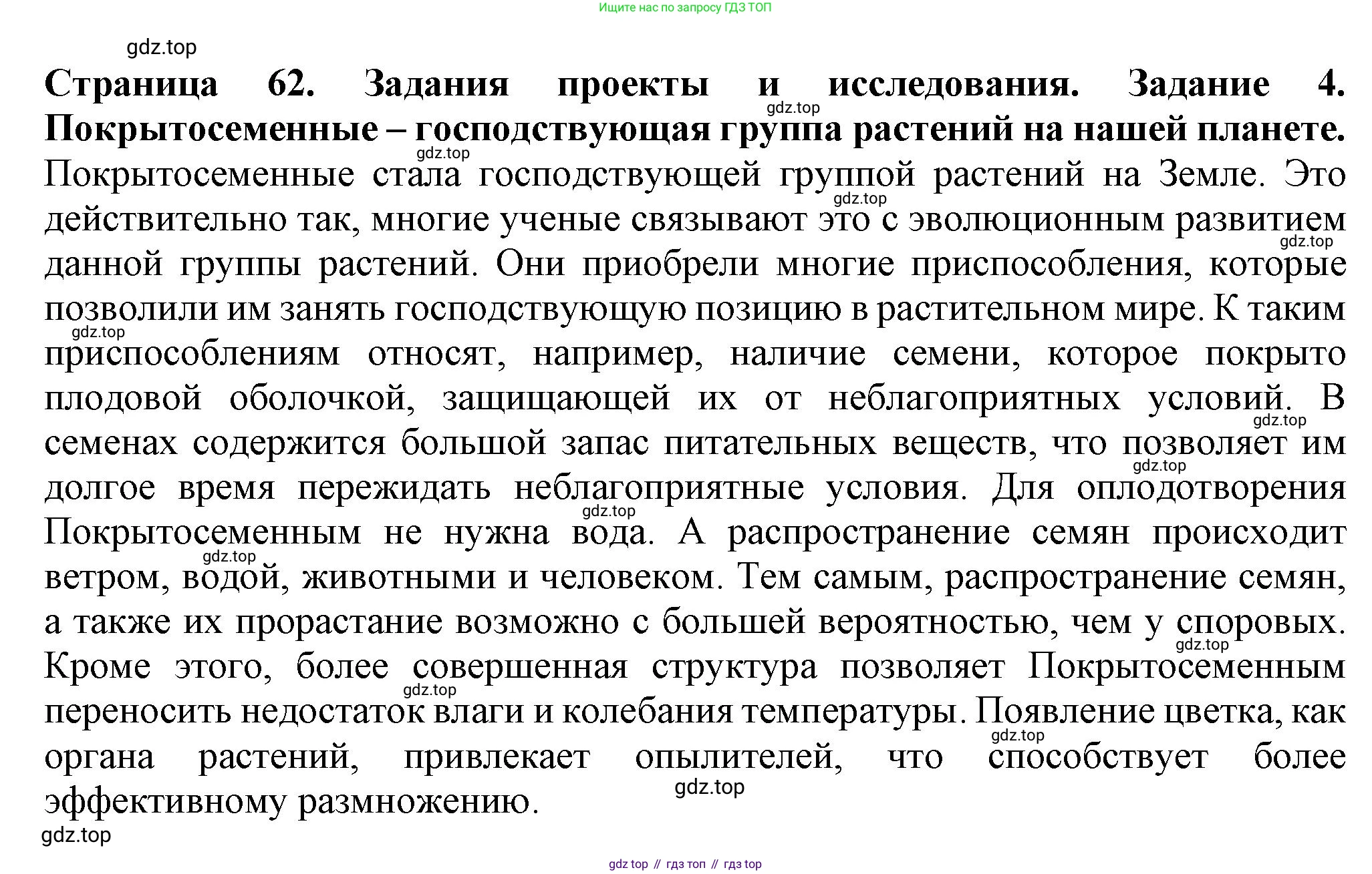 ГДЗ Биология, 7 класс Учебник, авторы: Пасечник Владимир Васильевич, Суматохин Сергей Витальевич, Гапонюк Зоя Георгиевна, Швецов Глеб Геннадьевич, издательство Просвещение, Москва, 2023, бирюзового цвета, страница 62, номер 4, Решение 1