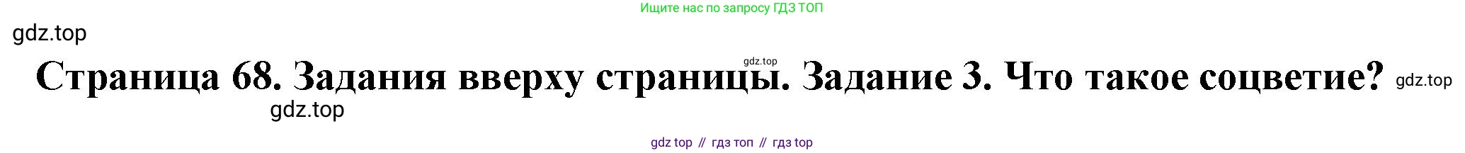 Биология, 7 класс Учебник, авторы: Пасечник Владимир Васильевич, Суматохин Сергей Витальевич, Гапонюк Зоя Георгиевна, Швецов Глеб Геннадьевич, издательство Просвещение, Москва, 2023, бирюзового цвета, страница 68, номер 3, Решение 1