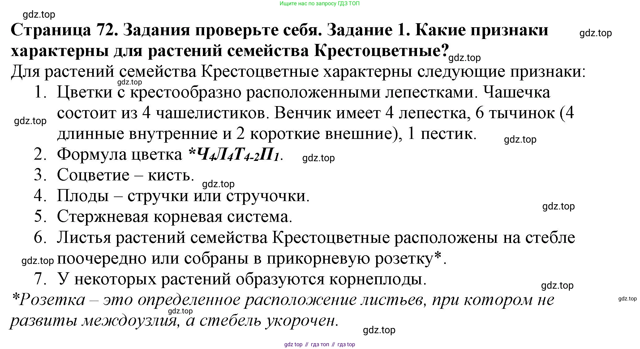ГДЗ Биология, 7 класс Учебник, авторы: Пасечник Владимир Васильевич, Суматохин Сергей Витальевич, Гапонюк Зоя Георгиевна, Швецов Глеб Геннадьевич, издательство Просвещение, Москва, 2023, бирюзового цвета, страница 72, номер 1, Решение 1