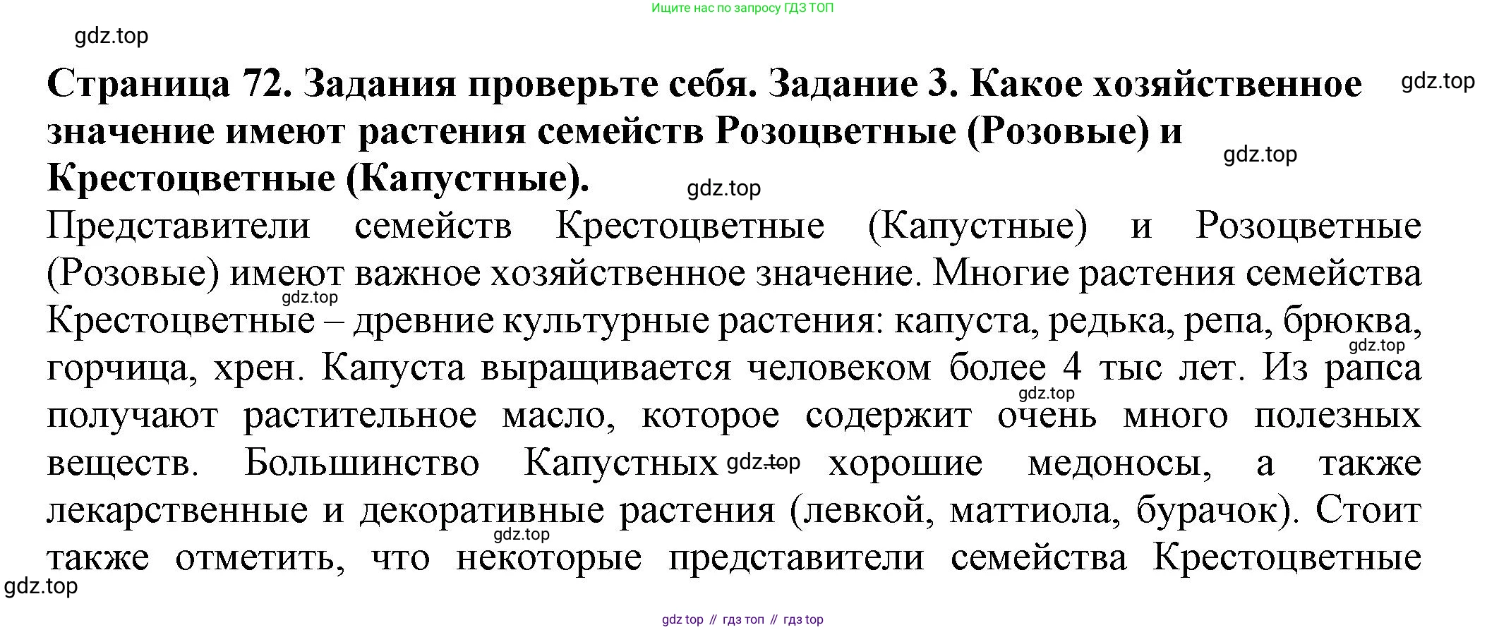 ГДЗ Биология, 7 класс Учебник, авторы: Пасечник Владимир Васильевич, Суматохин Сергей Витальевич, Гапонюк Зоя Георгиевна, Швецов Глеб Геннадьевич, издательство Просвещение, Москва, 2023, бирюзового цвета, страница 72, номер 3, Решение 1