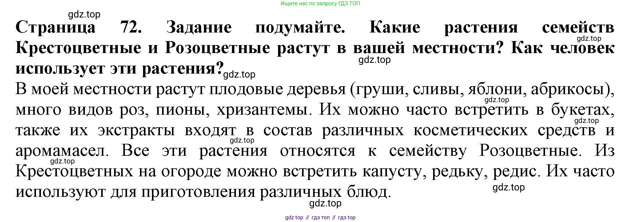 Биология, 7 класс Учебник, авторы: Пасечник Владимир Васильевич, Суматохин Сергей Витальевич, Гапонюк Зоя Георгиевна, Швецов Глеб Геннадьевич, издательство Просвещение, Москва, 2023, бирюзового цвета, страница 72, Решение 1