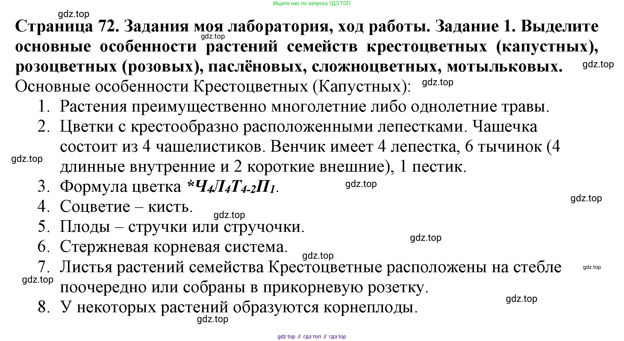 Биология, 7 класс Учебник, авторы: Пасечник Владимир Васильевич, Суматохин Сергей Витальевич, Гапонюк Зоя Георгиевна, Швецов Глеб Геннадьевич, издательство Просвещение, Москва, 2023, бирюзового цвета, страница 72, Решение 1