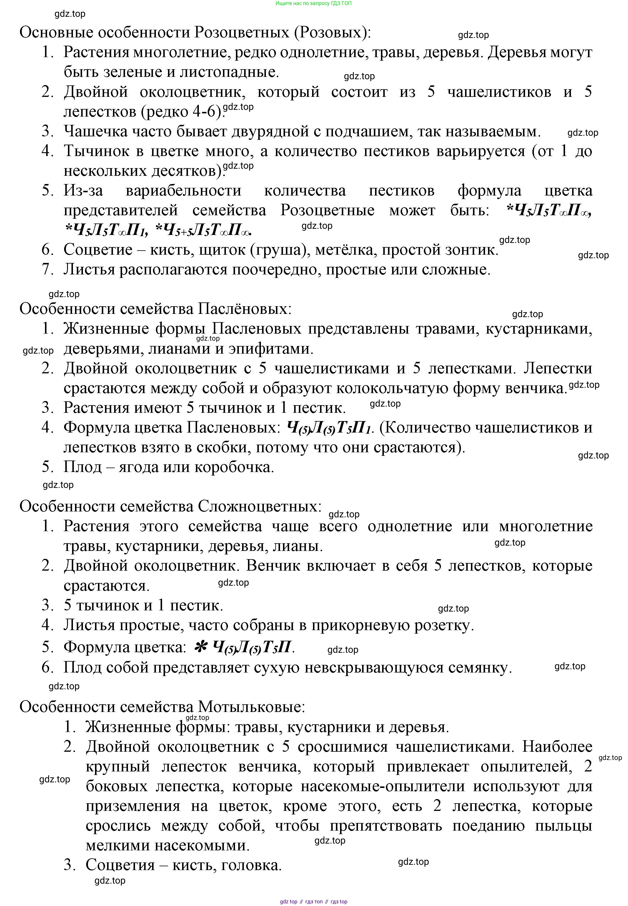 Биология, 7 класс Учебник, авторы: Пасечник Владимир Васильевич, Суматохин Сергей Витальевич, Гапонюк Зоя Георгиевна, Швецов Глеб Геннадьевич, издательство Просвещение, Москва, 2023, бирюзового цвета, страница 72, Решение 1 (продолжение 2)