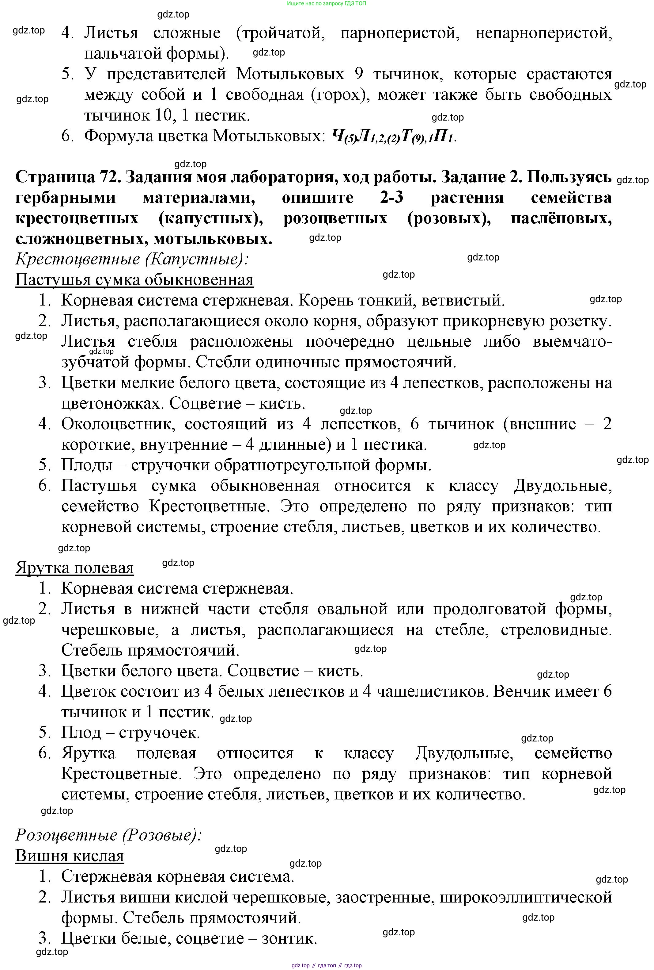 Биология, 7 класс Учебник, авторы: Пасечник Владимир Васильевич, Суматохин Сергей Витальевич, Гапонюк Зоя Георгиевна, Швецов Глеб Геннадьевич, издательство Просвещение, Москва, 2023, бирюзового цвета, страница 72, Решение 1 (продолжение 3)