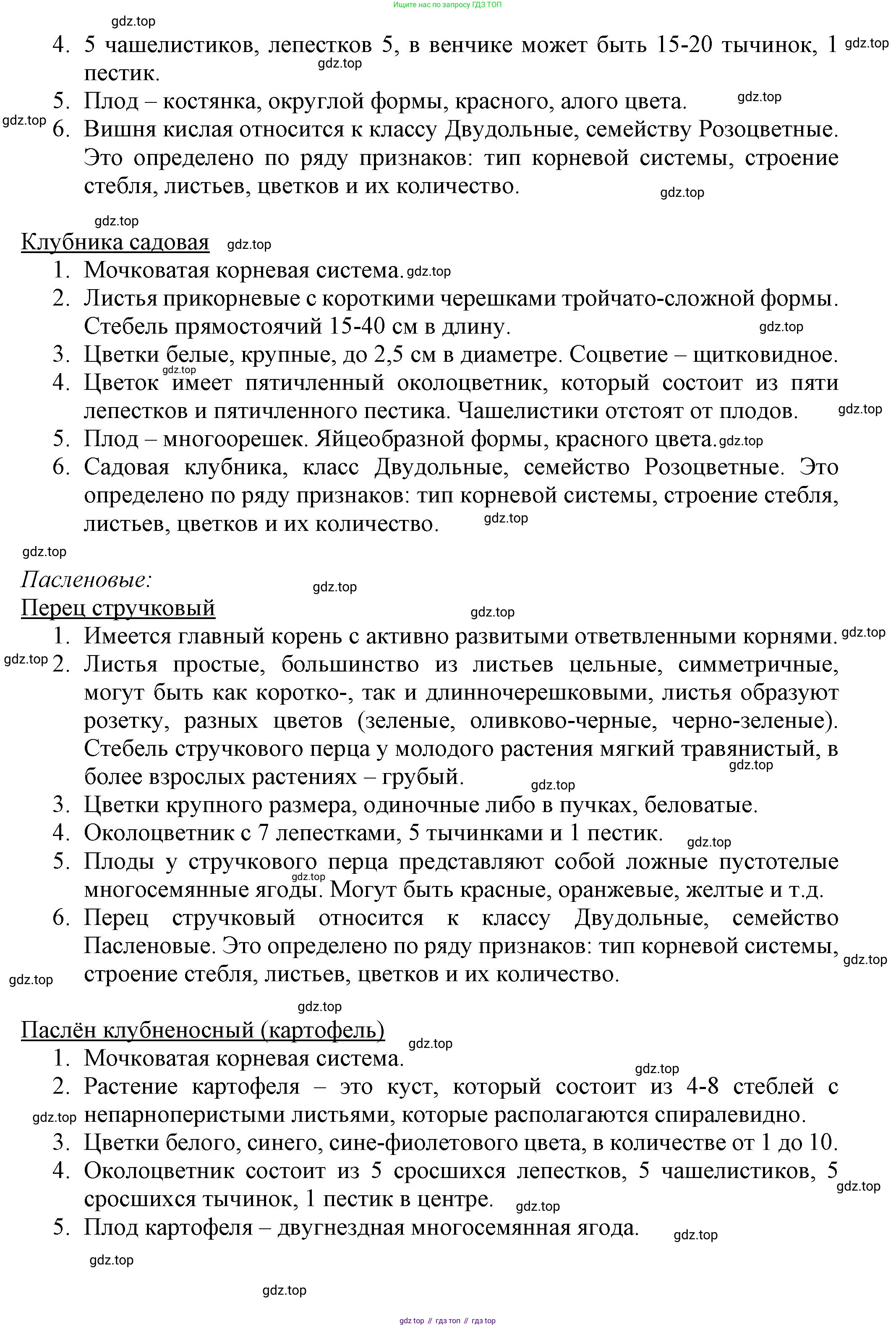 Биология, 7 класс Учебник, авторы: Пасечник Владимир Васильевич, Суматохин Сергей Витальевич, Гапонюк Зоя Георгиевна, Швецов Глеб Геннадьевич, издательство Просвещение, Москва, 2023, бирюзового цвета, страница 72, Решение 1 (продолжение 4)