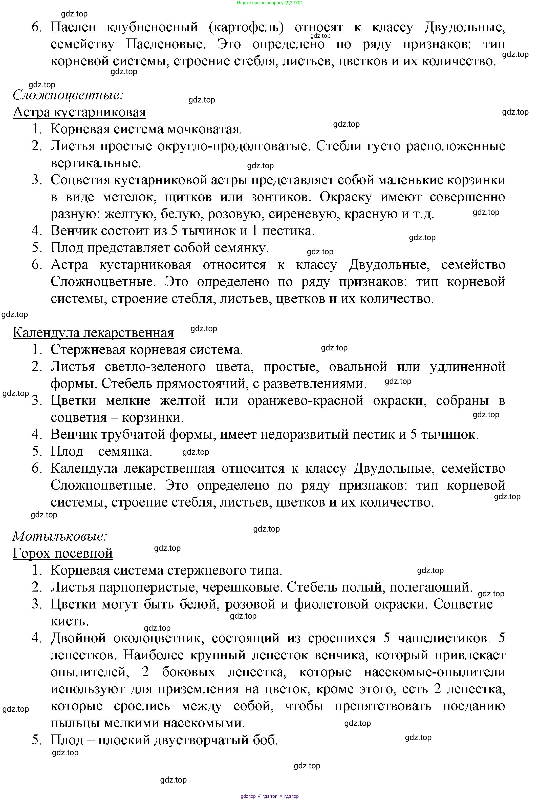 Биология, 7 класс Учебник, авторы: Пасечник Владимир Васильевич, Суматохин Сергей Витальевич, Гапонюк Зоя Георгиевна, Швецов Глеб Геннадьевич, издательство Просвещение, Москва, 2023, бирюзового цвета, страница 72, Решение 1 (продолжение 5)
