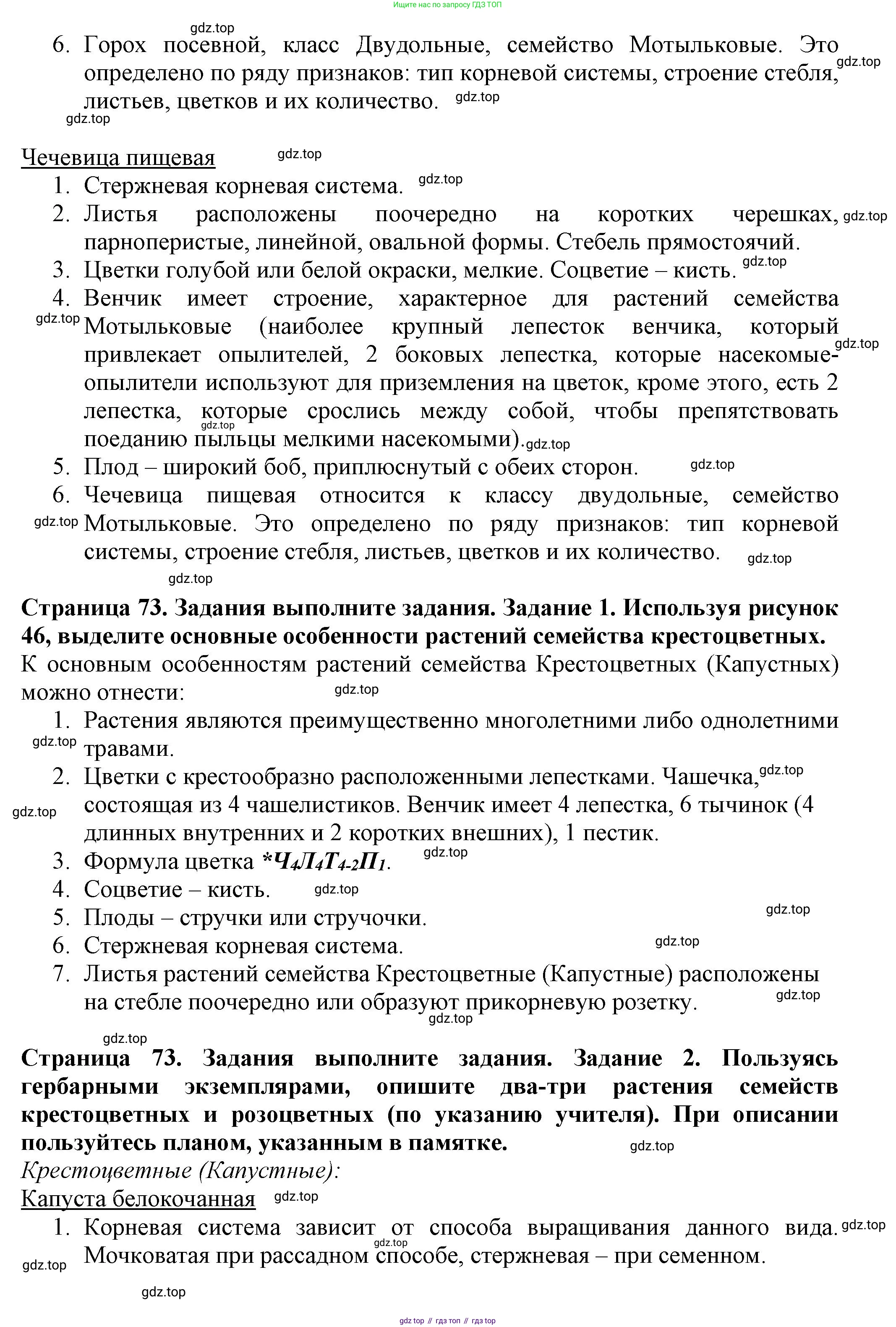 Биология, 7 класс Учебник, авторы: Пасечник Владимир Васильевич, Суматохин Сергей Витальевич, Гапонюк Зоя Георгиевна, Швецов Глеб Геннадьевич, издательство Просвещение, Москва, 2023, бирюзового цвета, страница 72, Решение 1 (продолжение 6)