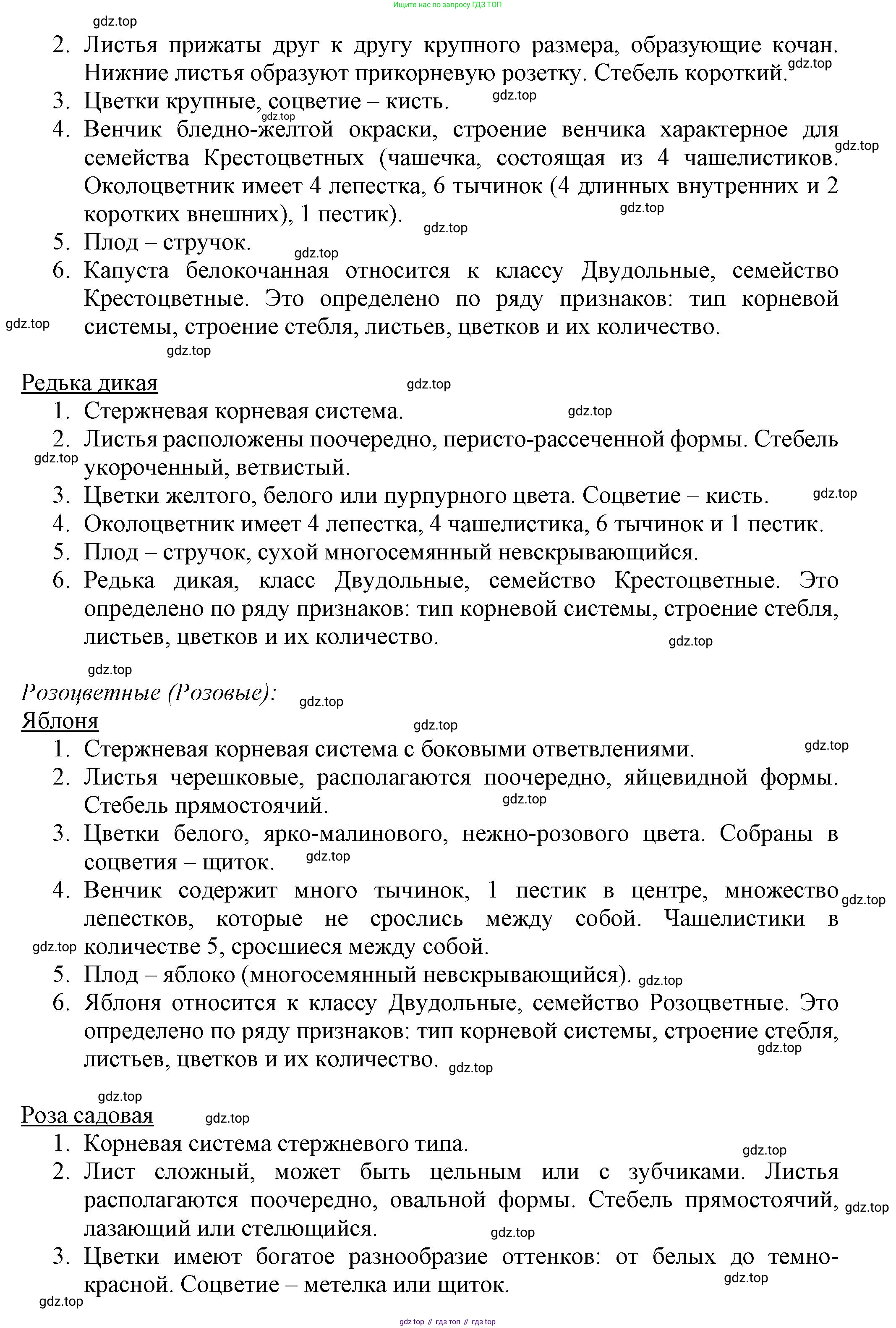 Биология, 7 класс Учебник, авторы: Пасечник Владимир Васильевич, Суматохин Сергей Витальевич, Гапонюк Зоя Георгиевна, Швецов Глеб Геннадьевич, издательство Просвещение, Москва, 2023, бирюзового цвета, страница 72, Решение 1 (продолжение 7)