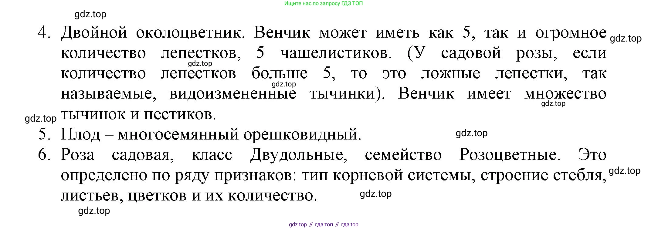 Биология, 7 класс Учебник, авторы: Пасечник Владимир Васильевич, Суматохин Сергей Витальевич, Гапонюк Зоя Георгиевна, Швецов Глеб Геннадьевич, издательство Просвещение, Москва, 2023, бирюзового цвета, страница 72, Решение 1 (продолжение 8)