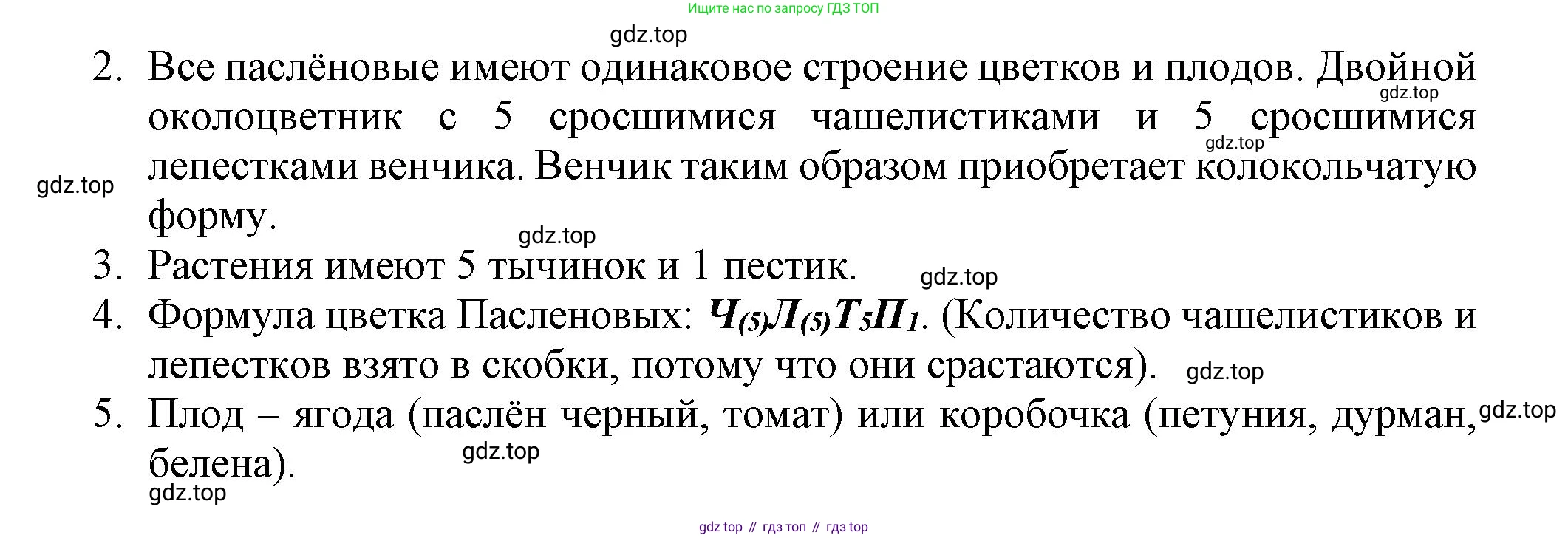 Биология, 7 класс Учебник, авторы: Пасечник Владимир Васильевич, Суматохин Сергей Витальевич, Гапонюк Зоя Георгиевна, Швецов Глеб Геннадьевич, издательство Просвещение, Москва, 2023, бирюзового цвета, страница 78, номер 1, Решение 1 (продолжение 2)