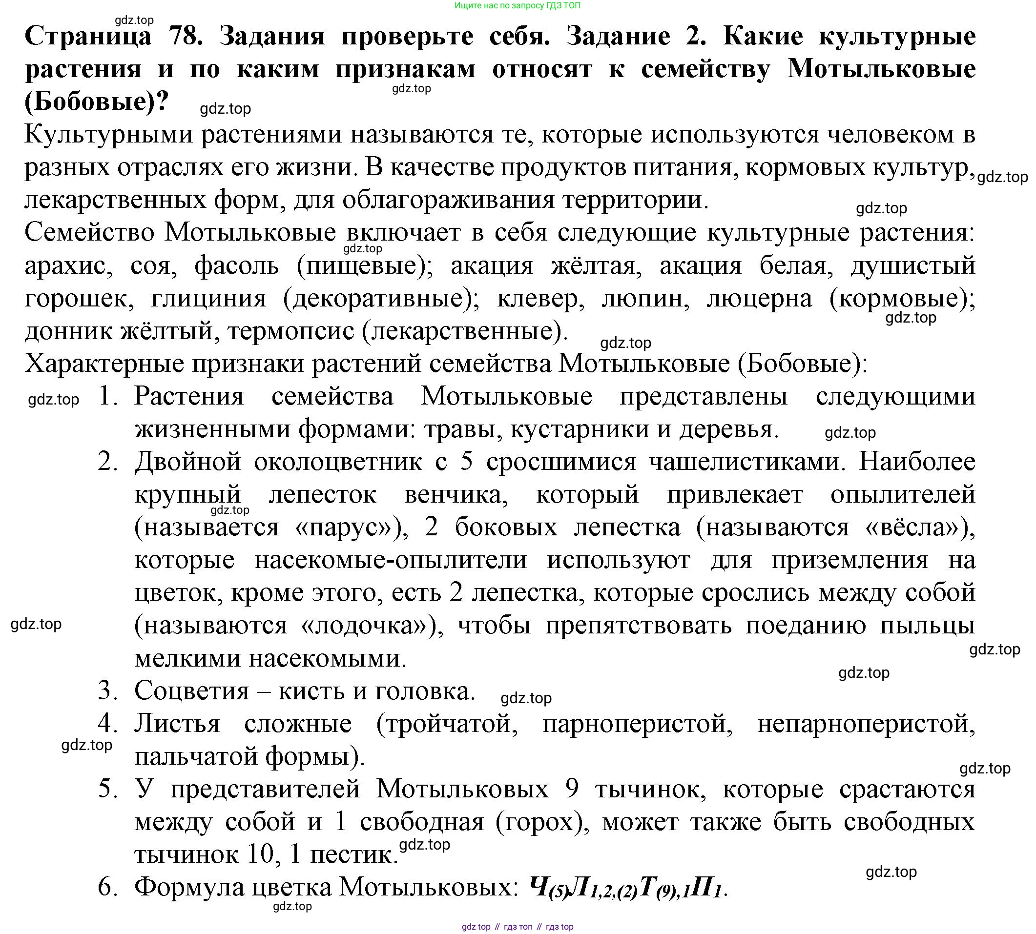 Биология, 7 класс Учебник, авторы: Пасечник Владимир Васильевич, Суматохин Сергей Витальевич, Гапонюк Зоя Георгиевна, Швецов Глеб Геннадьевич, издательство Просвещение, Москва, 2023, бирюзового цвета, страница 78, номер 2, Решение 1