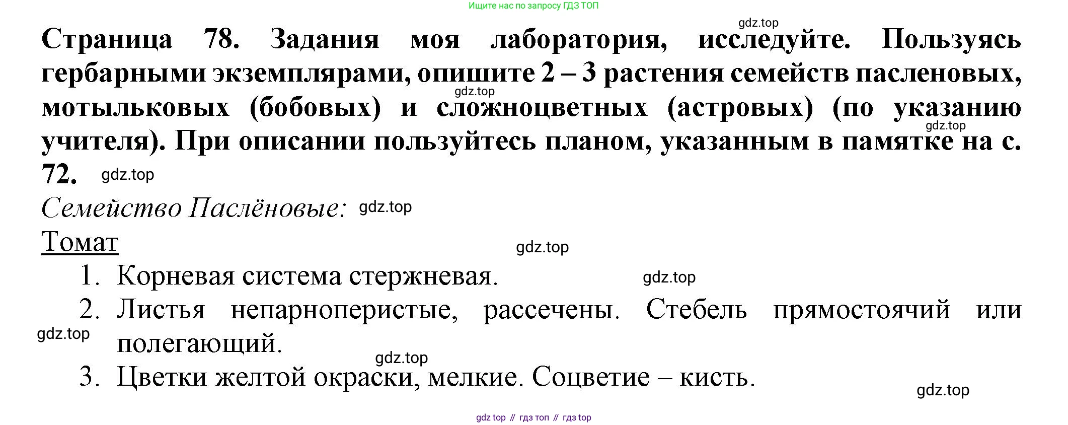 ГДЗ Биология, 7 класс Учебник, авторы: Пасечник Владимир Васильевич, Суматохин Сергей Витальевич, Гапонюк Зоя Георгиевна, Швецов Глеб Геннадьевич, издательство Просвещение, Москва, 2023, бирюзового цвета, страница 78, Решение 1