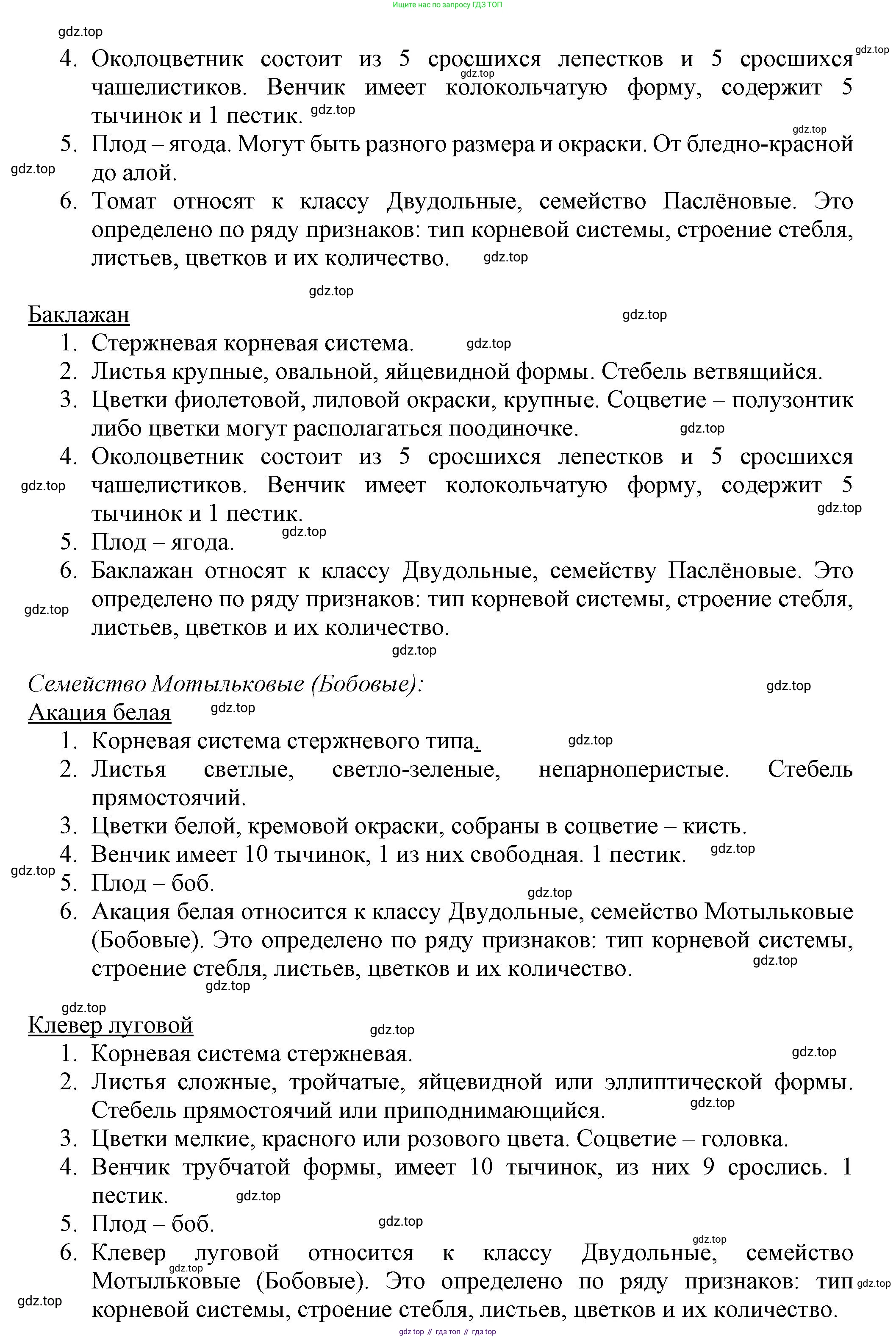 ГДЗ Биология, 7 класс Учебник, авторы: Пасечник Владимир Васильевич, Суматохин Сергей Витальевич, Гапонюк Зоя Георгиевна, Швецов Глеб Геннадьевич, издательство Просвещение, Москва, 2023, бирюзового цвета, страница 78, Решение 1 (продолжение 2)