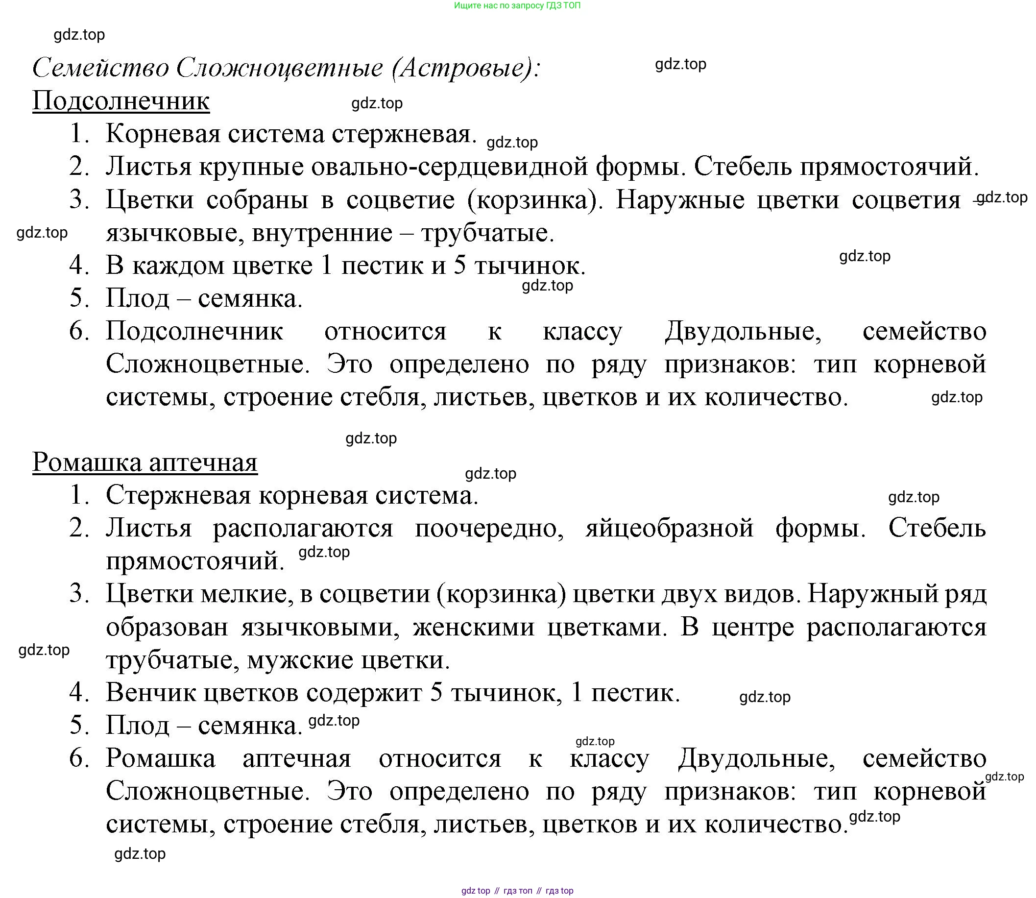 ГДЗ Биология, 7 класс Учебник, авторы: Пасечник Владимир Васильевич, Суматохин Сергей Витальевич, Гапонюк Зоя Георгиевна, Швецов Глеб Геннадьевич, издательство Просвещение, Москва, 2023, бирюзового цвета, страница 78, Решение 1 (продолжение 3)