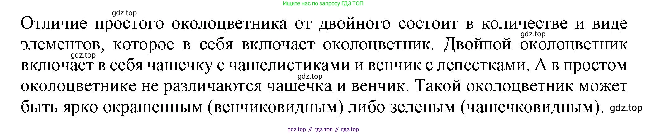 ГДЗ Биология, 7 класс Учебник, авторы: Пасечник Владимир Васильевич, Суматохин Сергей Витальевич, Гапонюк Зоя Георгиевна, Швецов Глеб Геннадьевич, издательство Просвещение, Москва, 2023, бирюзового цвета, страница 80, номер 2, Решение 1 (продолжение 2)