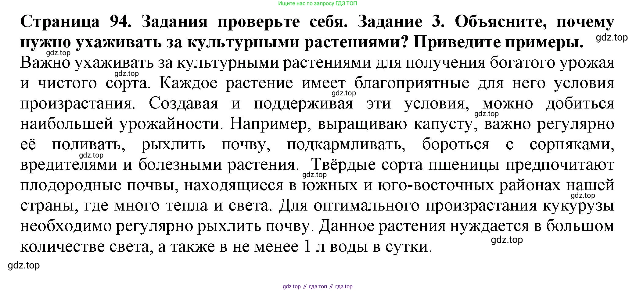 ГДЗ Биология, 7 класс Учебник, авторы: Пасечник Владимир Васильевич, Суматохин Сергей Витальевич, Гапонюк Зоя Георгиевна, Швецов Глеб Геннадьевич, издательство Просвещение, Москва, 2023, бирюзового цвета, страница 94, номер 3, Решение 1