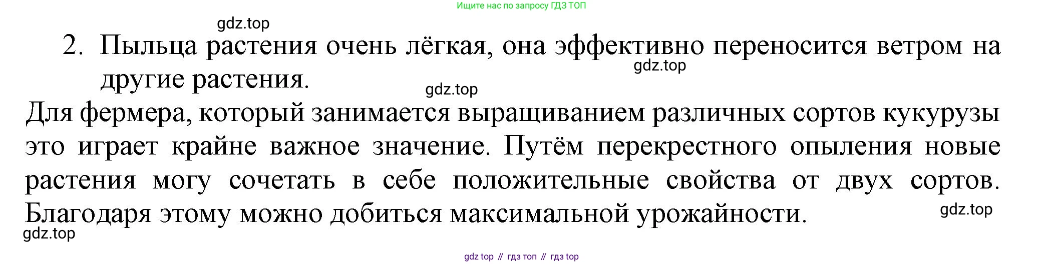 Биология, 7 класс Учебник, авторы: Пасечник Владимир Васильевич, Суматохин Сергей Витальевич, Гапонюк Зоя Георгиевна, Швецов Глеб Геннадьевич, издательство Просвещение, Москва, 2023, бирюзового цвета, страница 94, Решение 1 (продолжение 2)