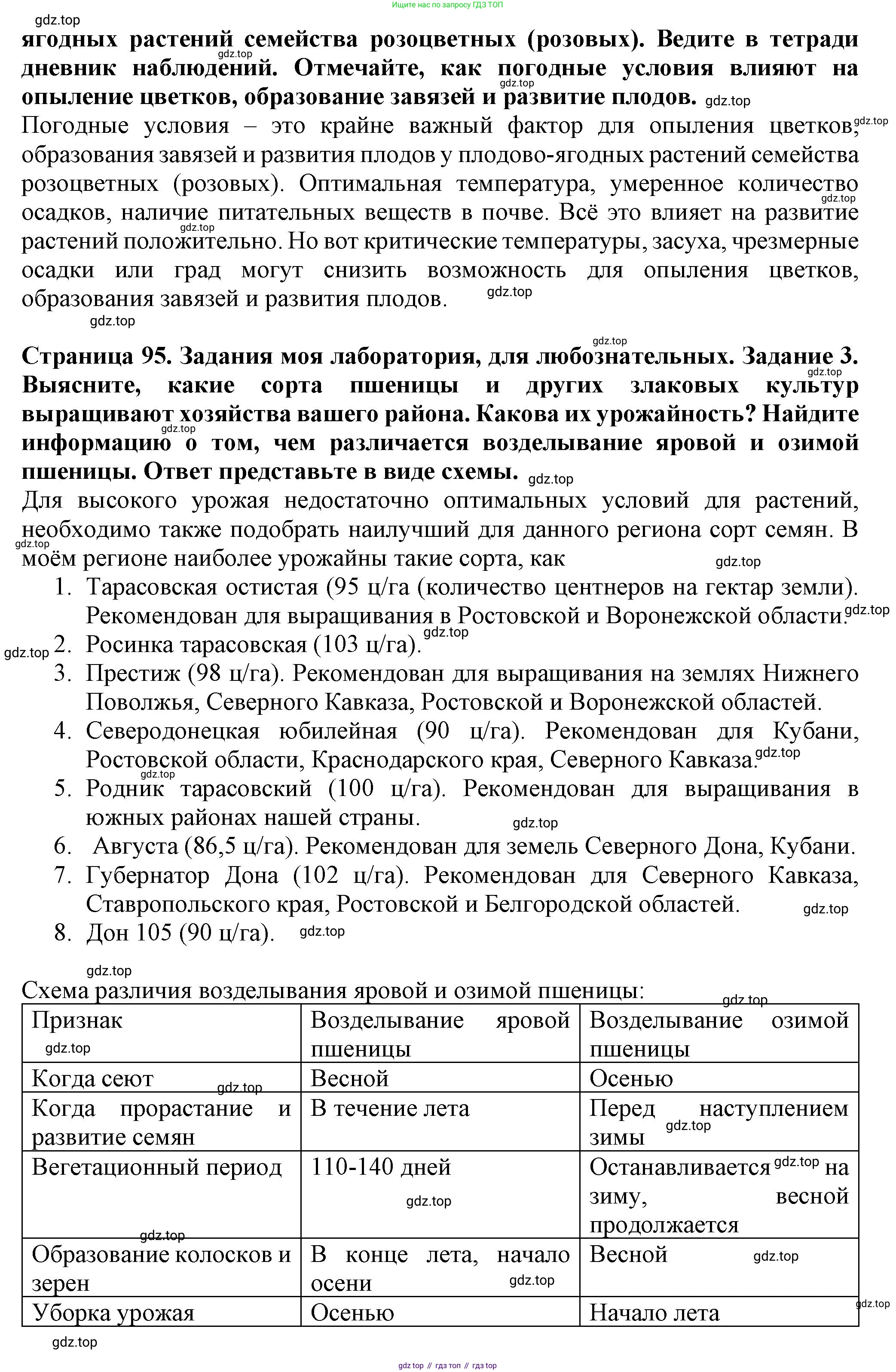 Биология, 7 класс Учебник, авторы: Пасечник Владимир Васильевич, Суматохин Сергей Витальевич, Гапонюк Зоя Георгиевна, Швецов Глеб Геннадьевич, издательство Просвещение, Москва, 2023, бирюзового цвета, страница 95, Решение 1 (продолжение 2)