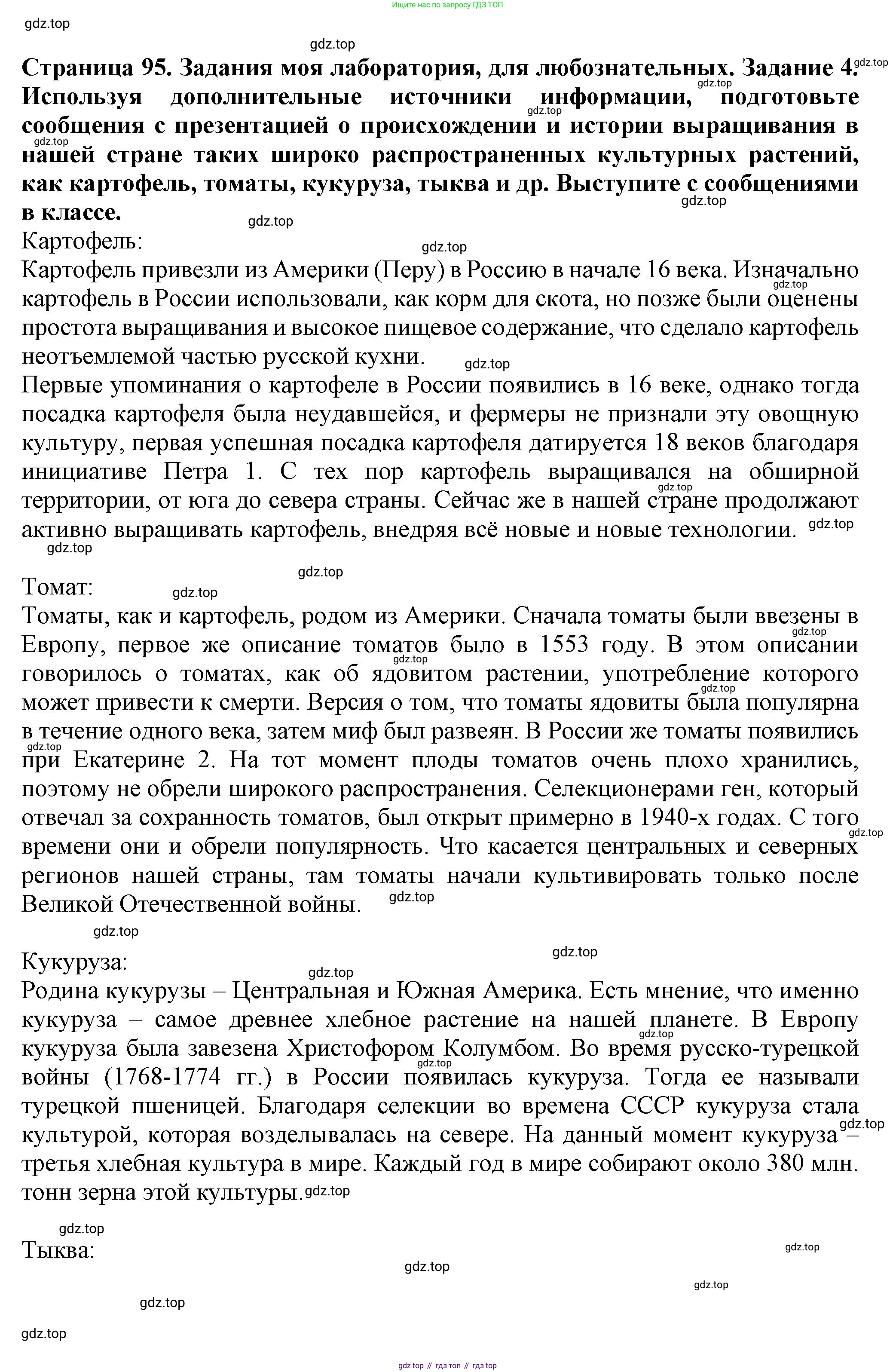 Биология, 7 класс Учебник, авторы: Пасечник Владимир Васильевич, Суматохин Сергей Витальевич, Гапонюк Зоя Георгиевна, Швецов Глеб Геннадьевич, издательство Просвещение, Москва, 2023, бирюзового цвета, страница 95, Решение 1 (продолжение 3)