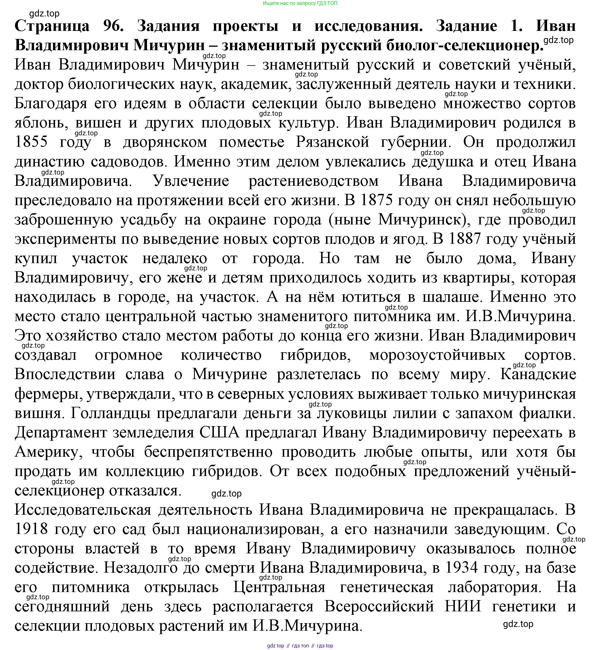 ГДЗ Биология, 7 класс Учебник, авторы: Пасечник Владимир Васильевич, Суматохин Сергей Витальевич, Гапонюк Зоя Георгиевна, Швецов Глеб Геннадьевич, издательство Просвещение, Москва, 2023, бирюзового цвета, страница 96, номер 1, Решение 1