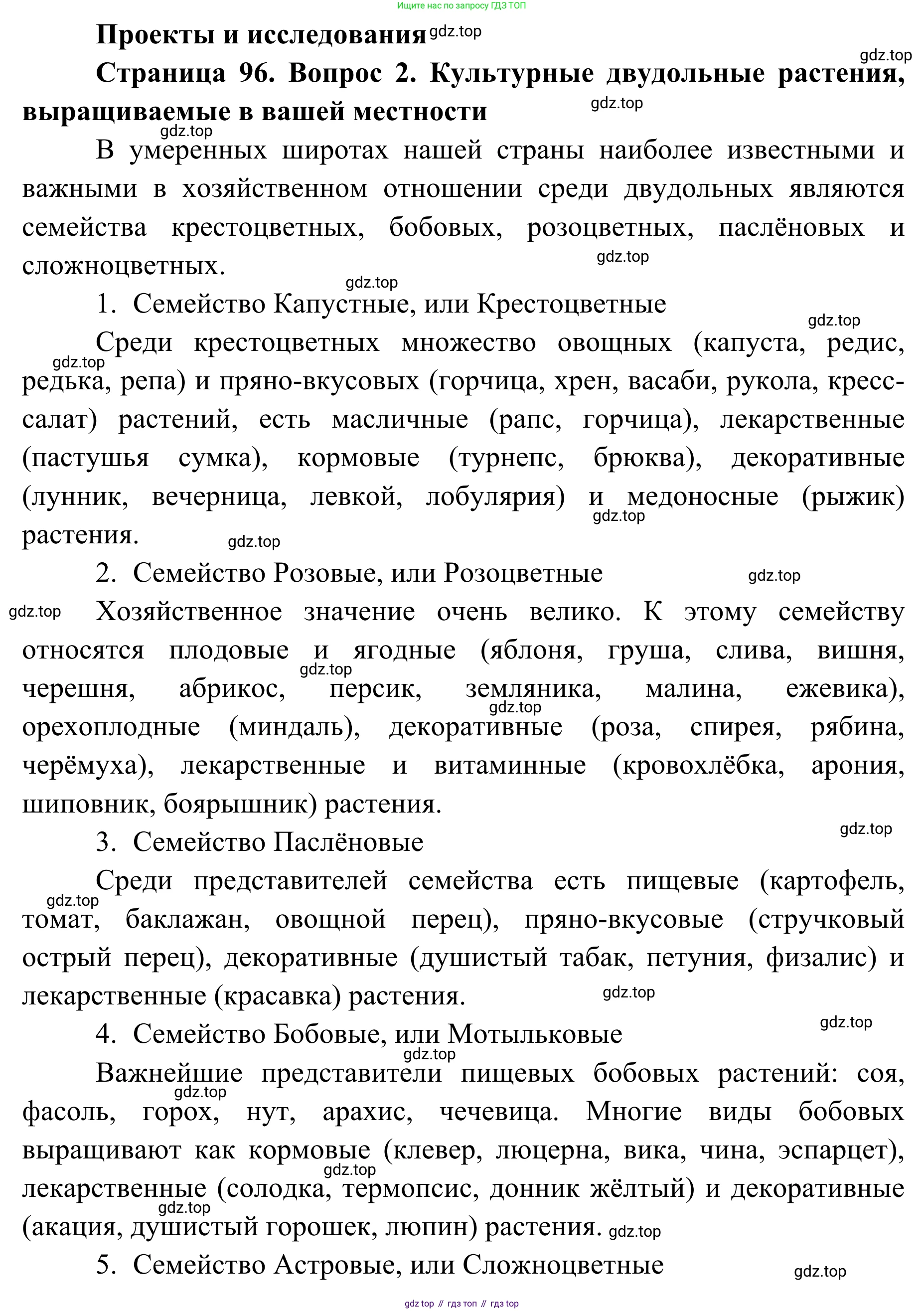 Биология, 7 класс Учебник, авторы: Пасечник Владимир Васильевич, Суматохин Сергей Витальевич, Гапонюк Зоя Георгиевна, Швецов Глеб Геннадьевич, издательство Просвещение, Москва, 2023, бирюзового цвета, страница 96, номер 2, Решение 1