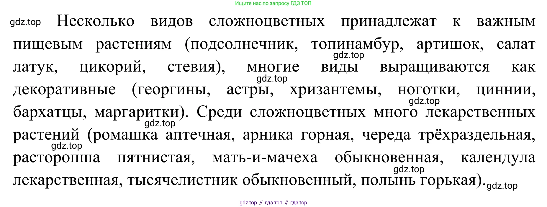 Биология, 7 класс Учебник, авторы: Пасечник Владимир Васильевич, Суматохин Сергей Витальевич, Гапонюк Зоя Георгиевна, Швецов Глеб Геннадьевич, издательство Просвещение, Москва, 2023, бирюзового цвета, страница 96, номер 2, Решение 1 (продолжение 2)