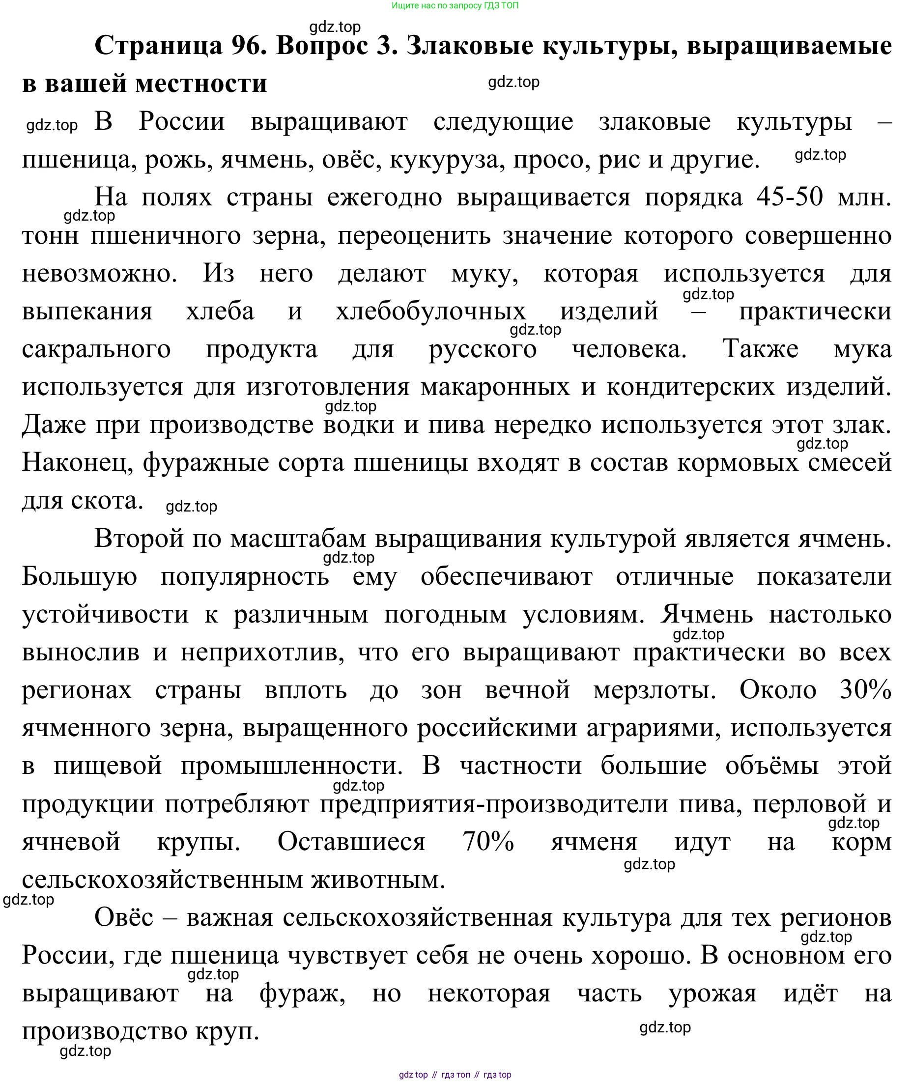 Биология, 7 класс Учебник, авторы: Пасечник Владимир Васильевич, Суматохин Сергей Витальевич, Гапонюк Зоя Георгиевна, Швецов Глеб Геннадьевич, издательство Просвещение, Москва, 2023, бирюзового цвета, страница 96, номер 3, Решение 1