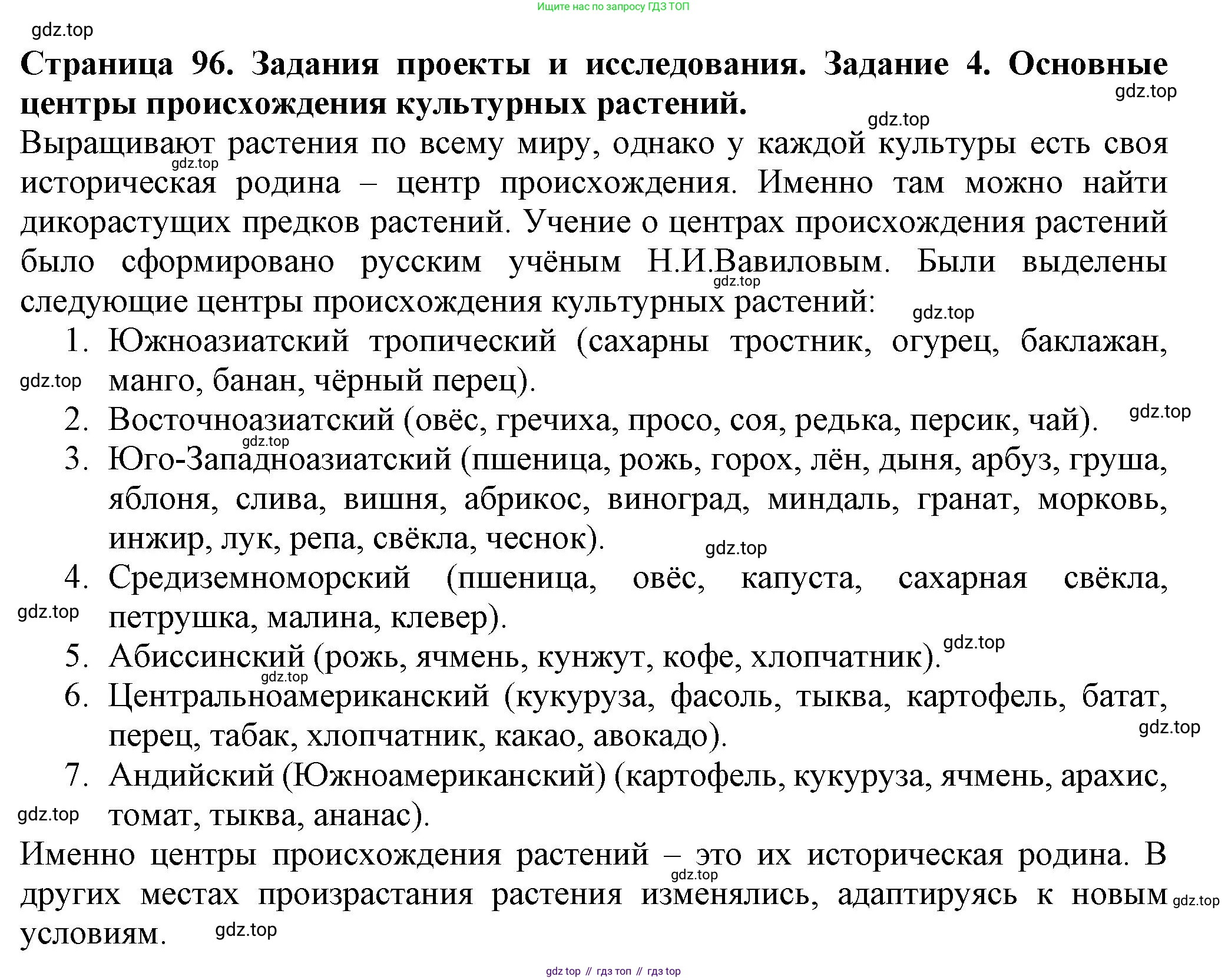 ГДЗ Биология, 7 класс Учебник, авторы: Пасечник Владимир Васильевич, Суматохин Сергей Витальевич, Гапонюк Зоя Георгиевна, Швецов Глеб Геннадьевич, издательство Просвещение, Москва, 2023, бирюзового цвета, страница 96, номер 4, Решение 1