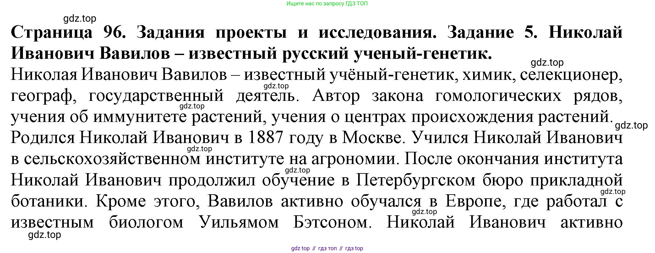 ГДЗ Биология, 7 класс Учебник, авторы: Пасечник Владимир Васильевич, Суматохин Сергей Витальевич, Гапонюк Зоя Георгиевна, Швецов Глеб Геннадьевич, издательство Просвещение, Москва, 2023, бирюзового цвета, страница 96, номер 5, Решение 1