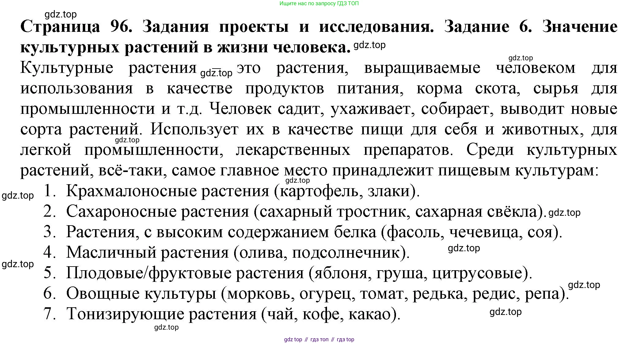 Биология, 7 класс Учебник, авторы: Пасечник Владимир Васильевич, Суматохин Сергей Витальевич, Гапонюк Зоя Георгиевна, Швецов Глеб Геннадьевич, издательство Просвещение, Москва, 2023, бирюзового цвета, страница 96, номер 6, Решение 1